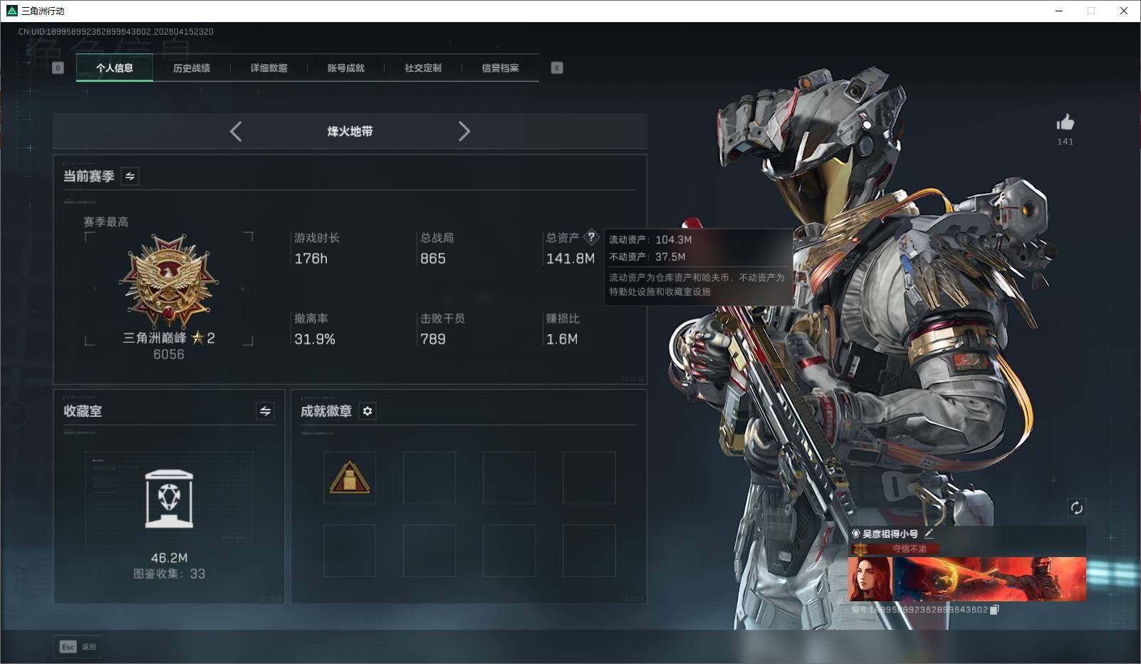 SJZQM4110156三角洲行动账号详情图10