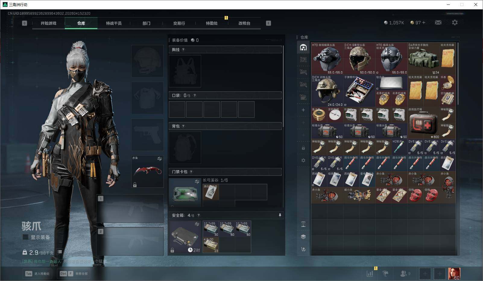 SJZQM4110156三角洲行动账号详情图13