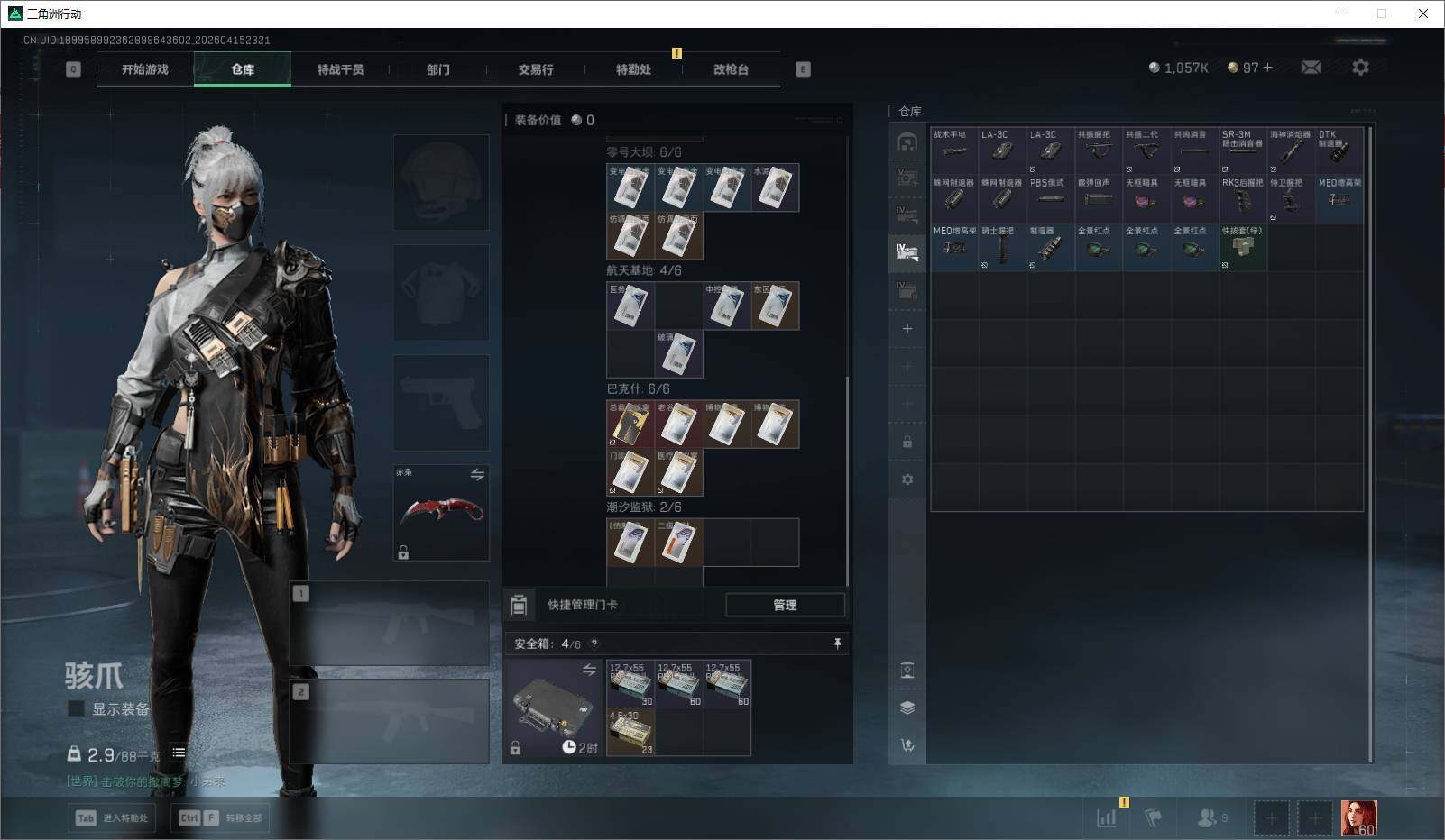 SJZQM4110156三角洲行动账号详情图16