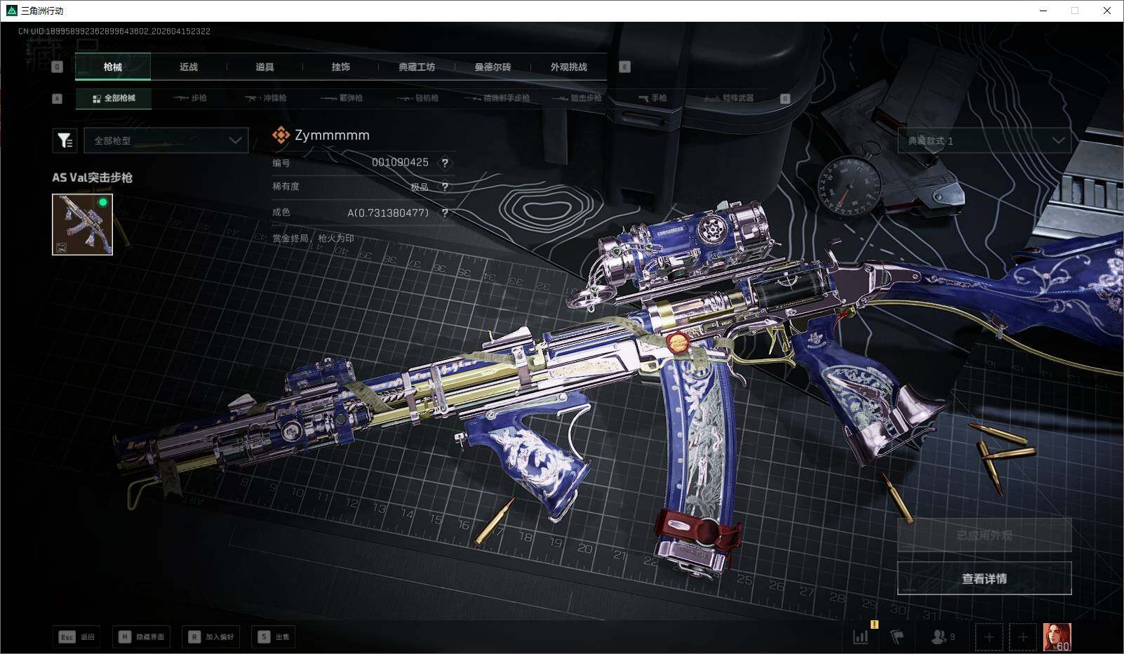 SJZQM4110156三角洲行动账号详情图20