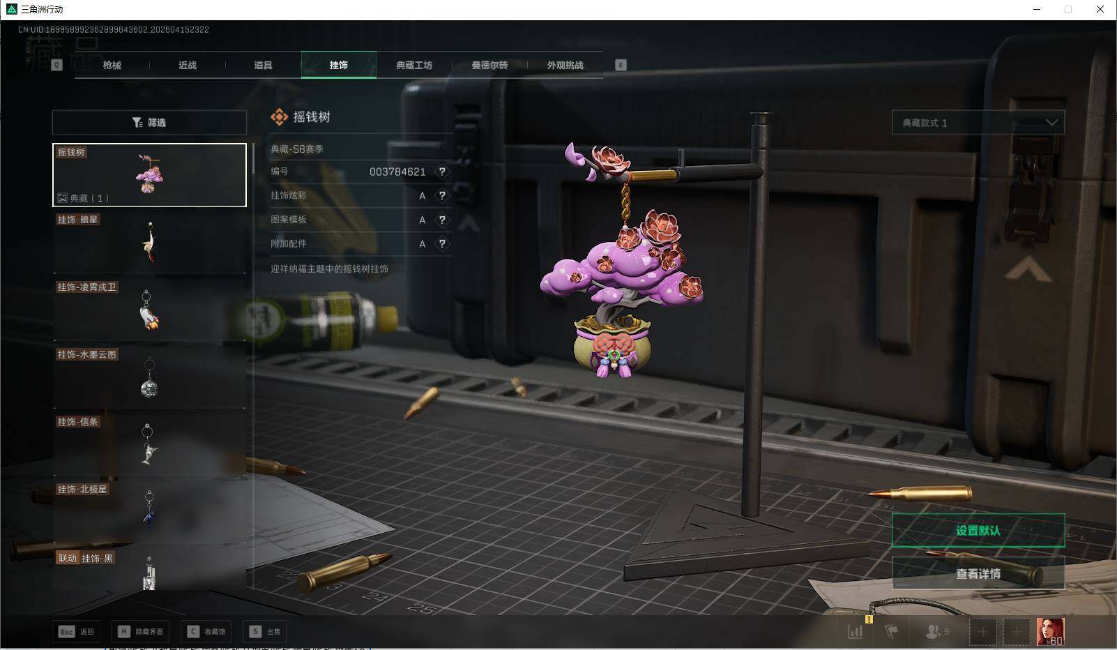 SJZQM4110156三角洲行动账号详情图22