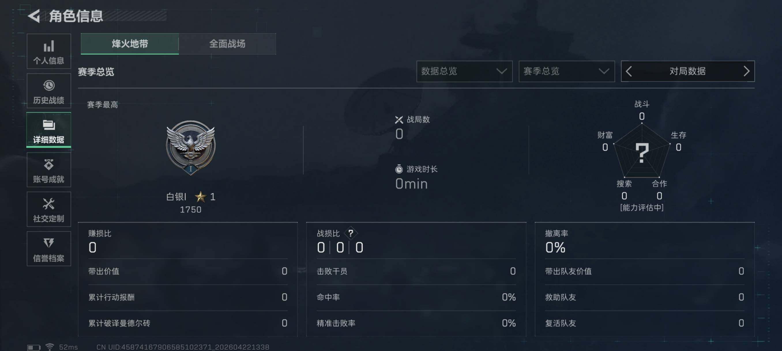 SJZCMW4112074三角洲行动账号详情图5