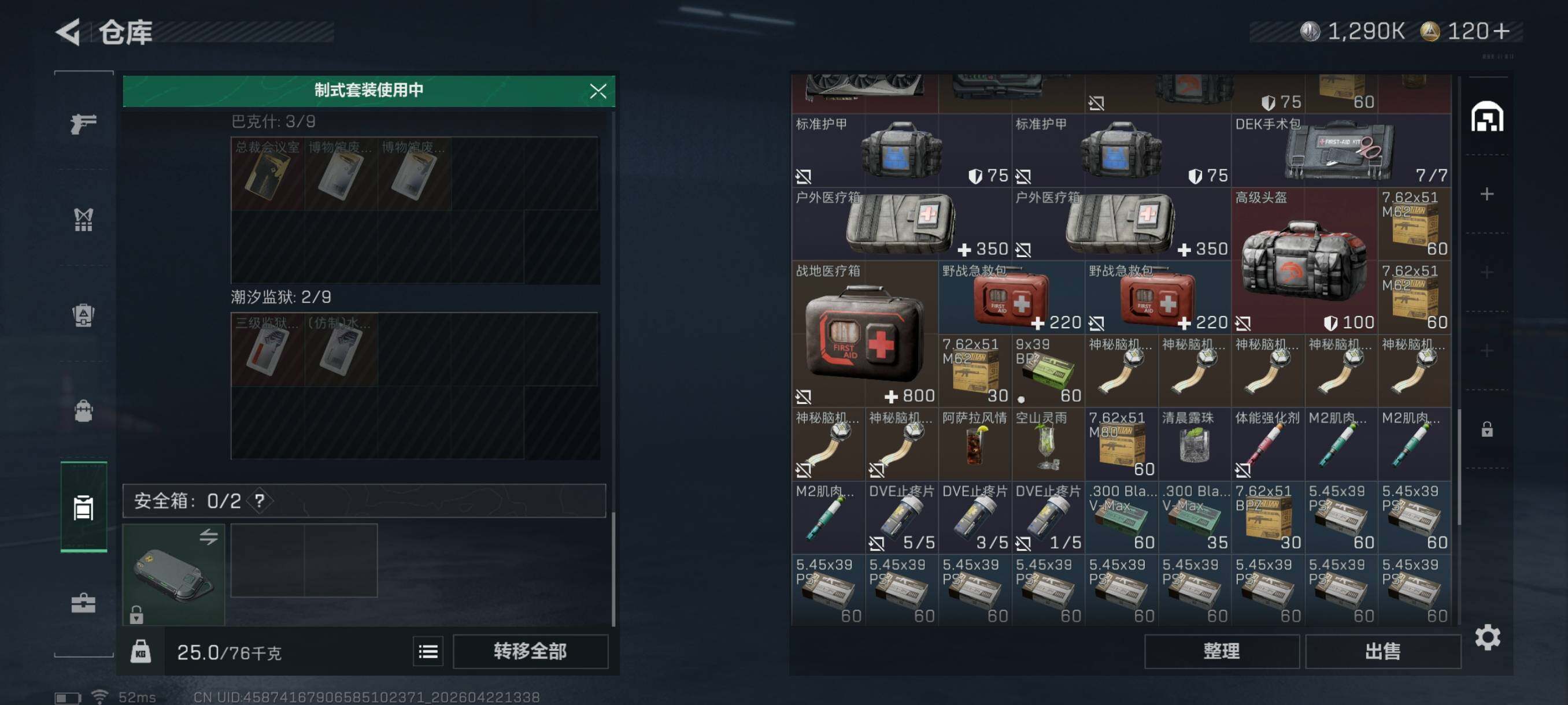 SJZCMW4112074三角洲行动账号详情图11