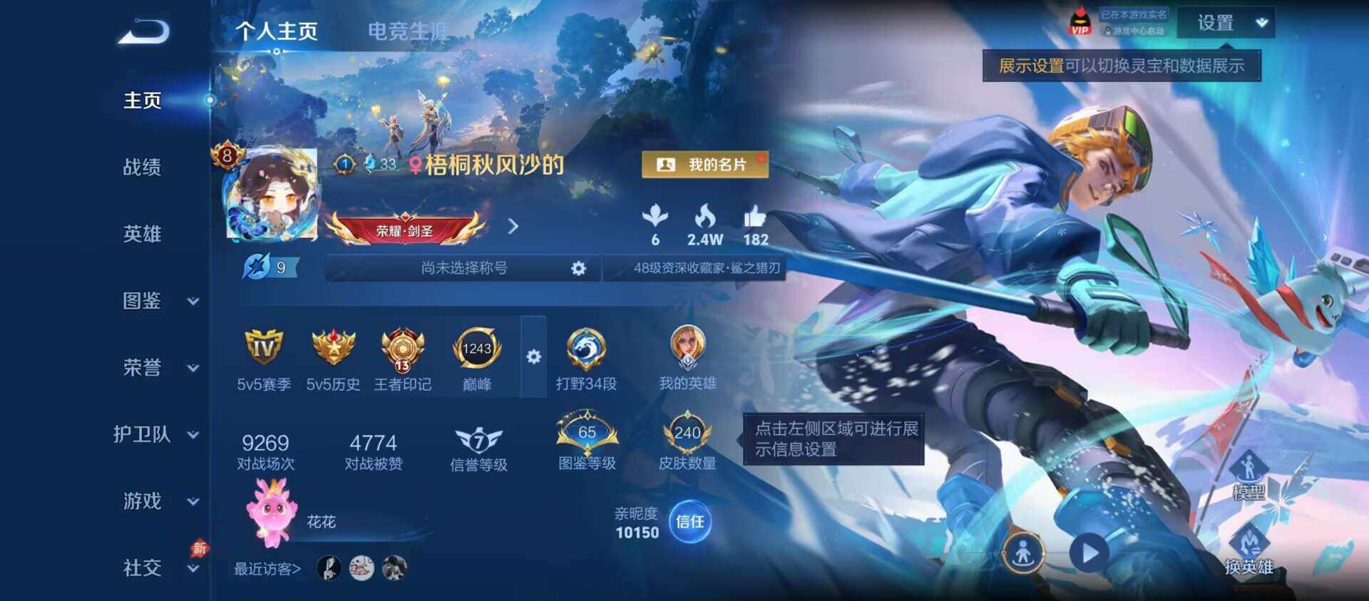 王者荣耀账号安卓QQ安卓Q-V8-至尊星耀V段位-128英雄-241皮肤-1典藏皮肤-35传说-82史诗
【英雄全皮】：