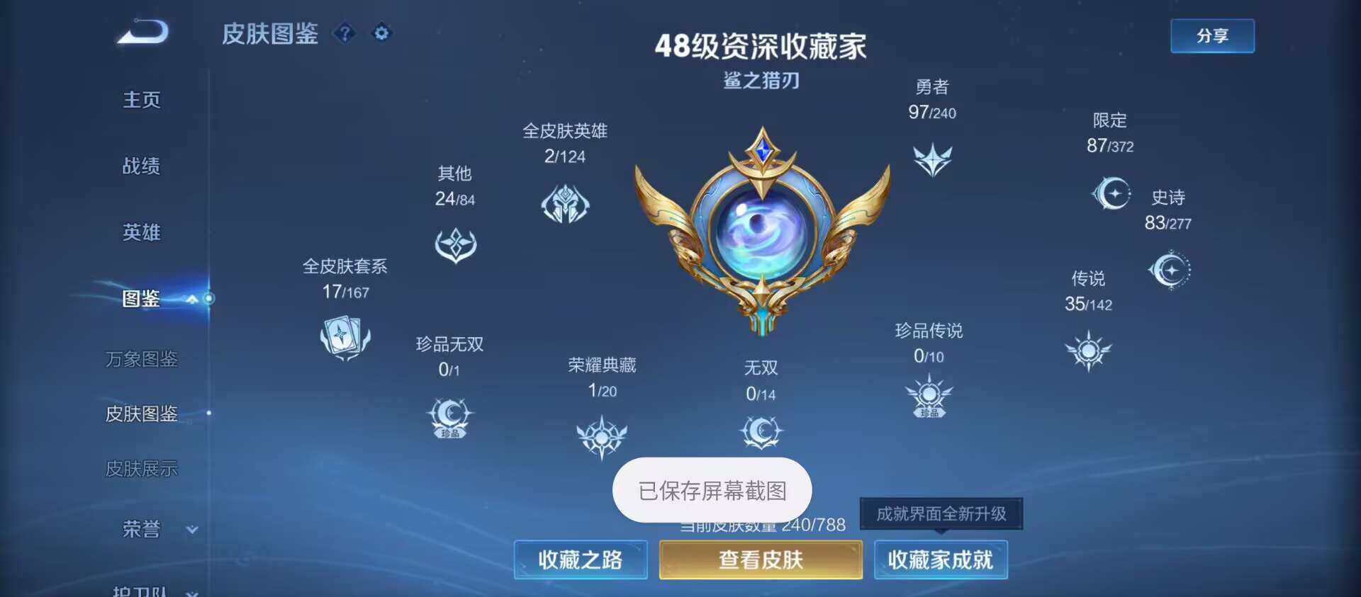 WZQM4341084王者荣耀账号详情图4