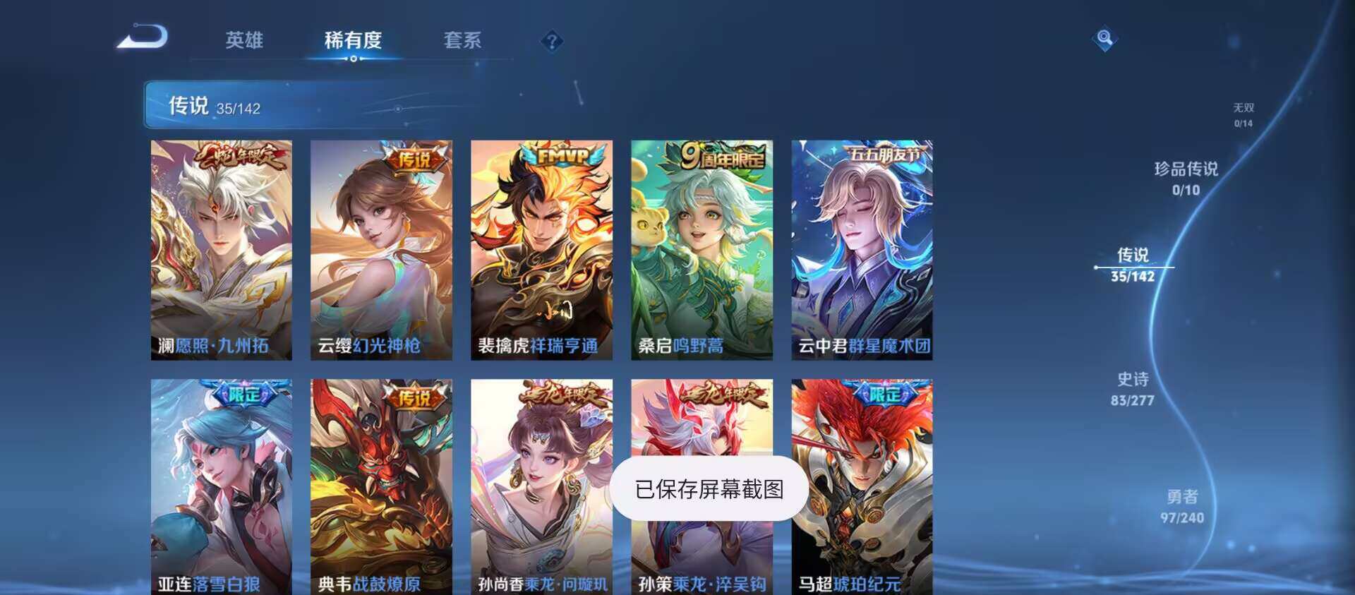 WZQM4341084王者荣耀账号详情图6
