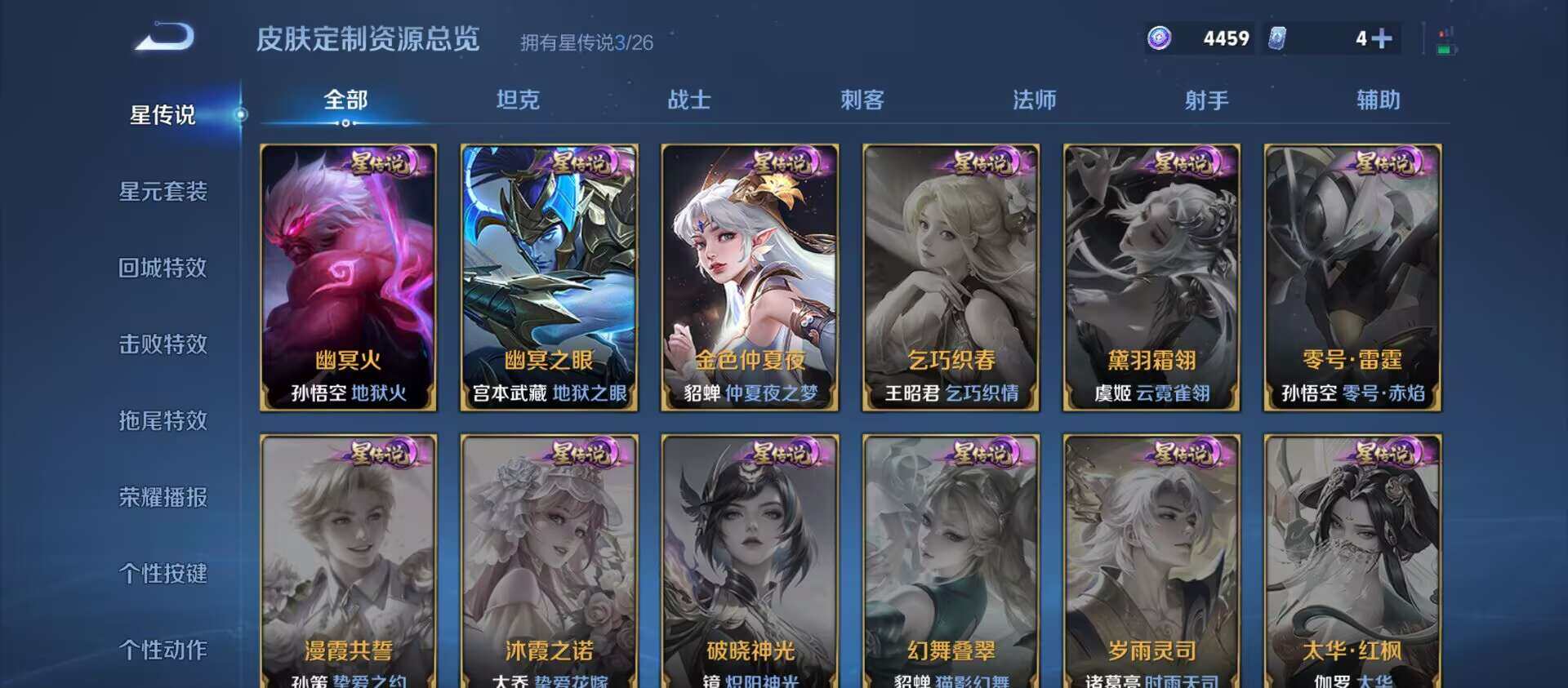 WZQM4341084王者荣耀账号详情图11