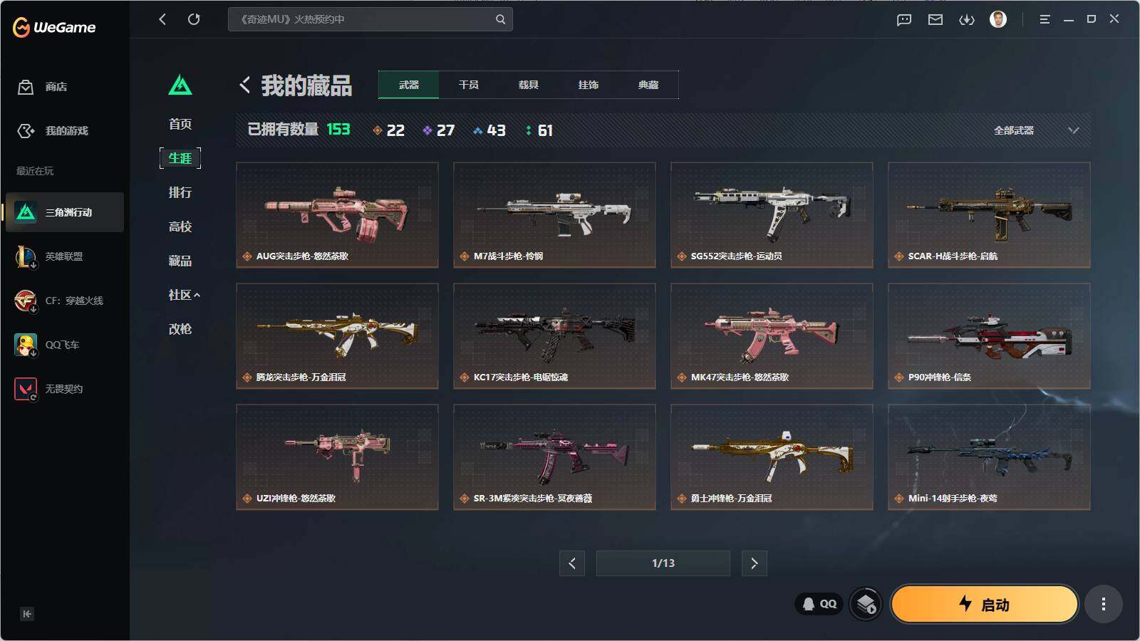 SJZQM4110380三角洲行动账号详情图5