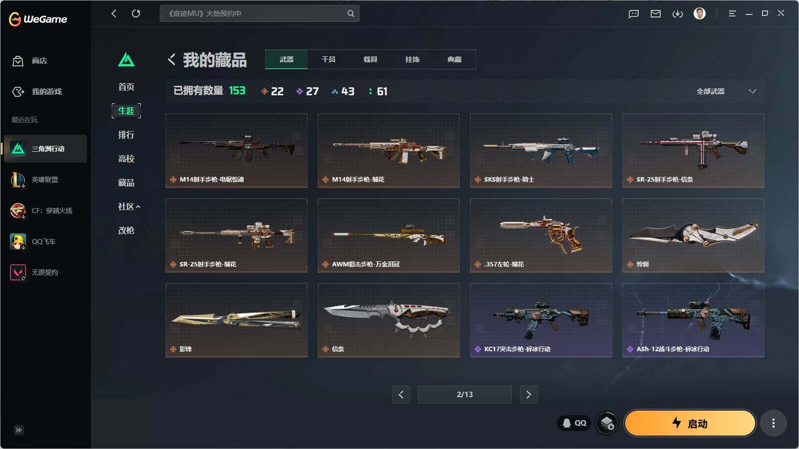 SJZQM4110380三角洲行动账号详情图6