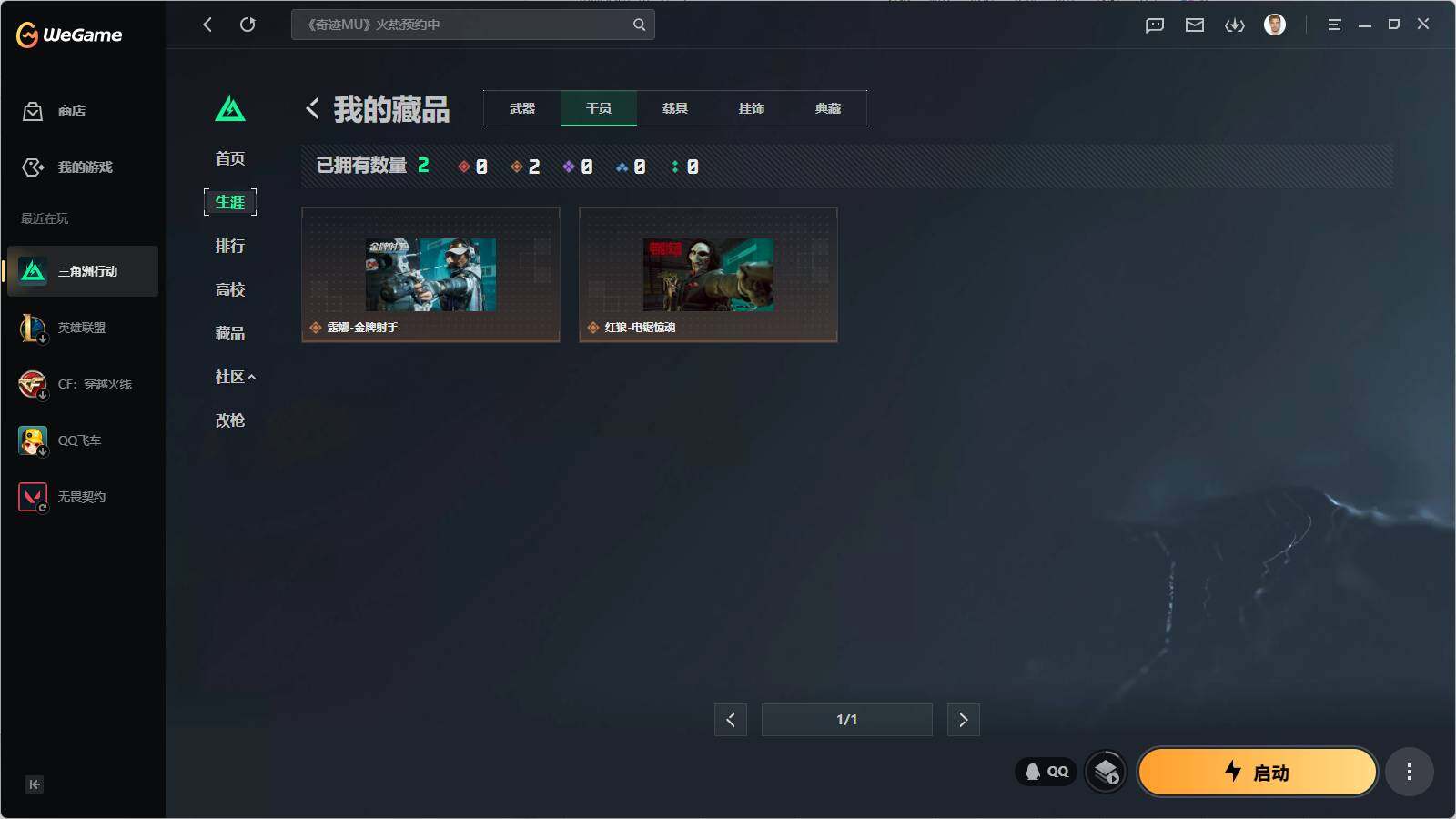 SJZQM4110380三角洲行动账号详情图7