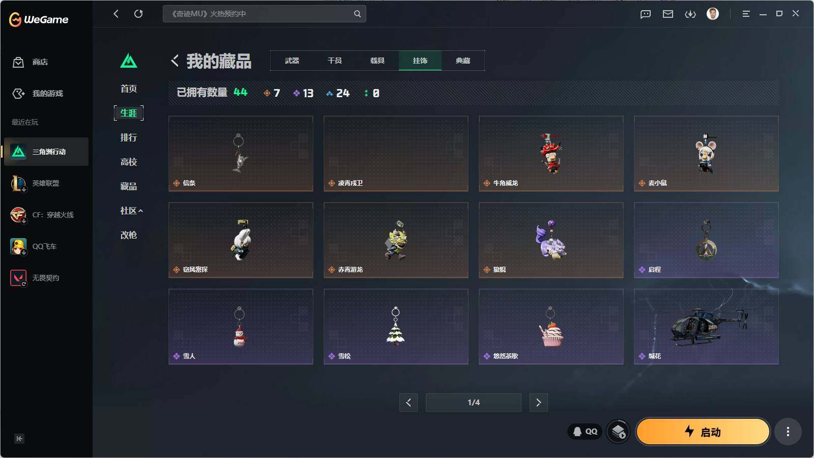 SJZQM4110380三角洲行动账号详情图8