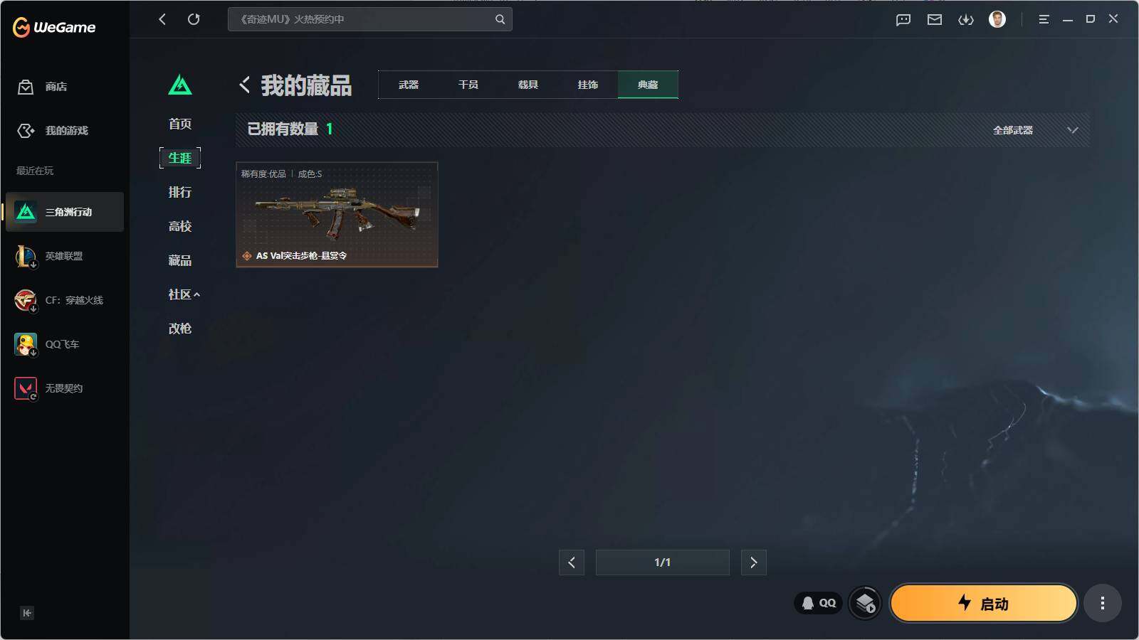 SJZQM4110380三角洲行动账号详情图9