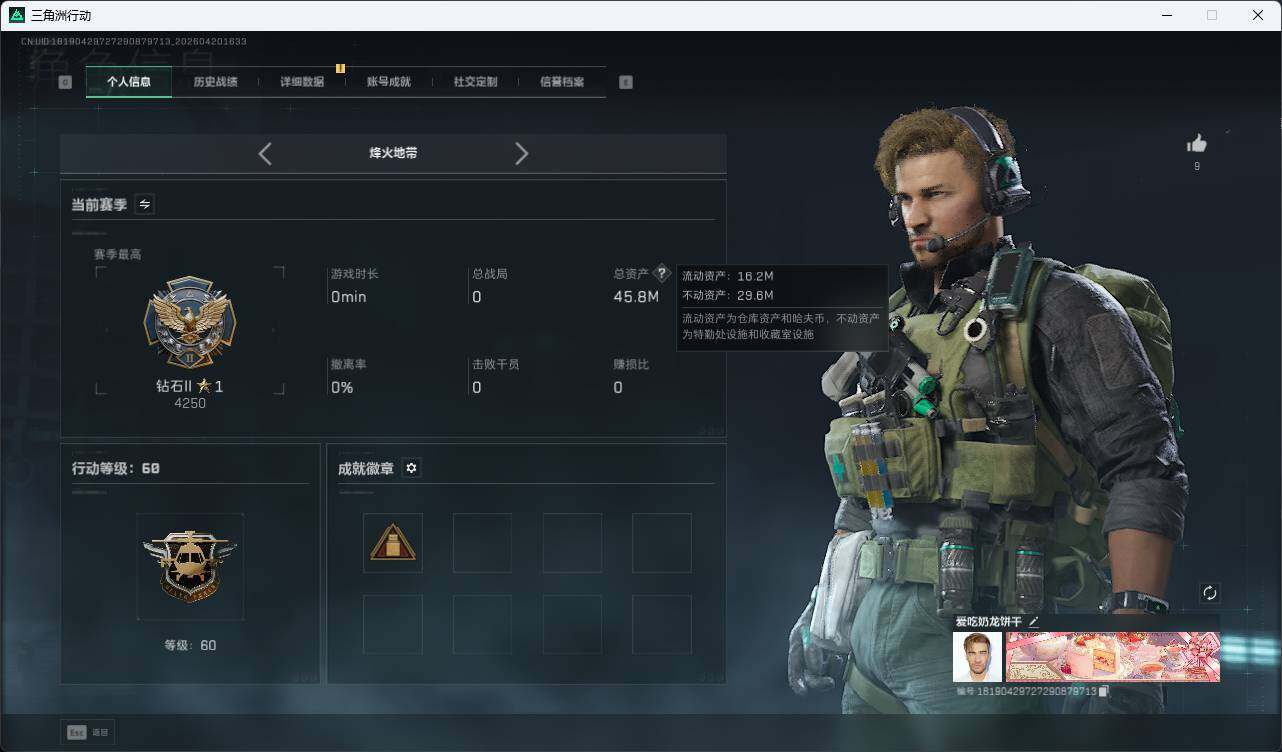 SJZQM4110380三角洲行动账号详情图10