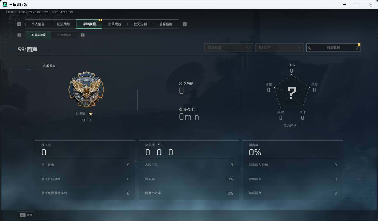 SJZQM4110380三角洲行动账号详情图11