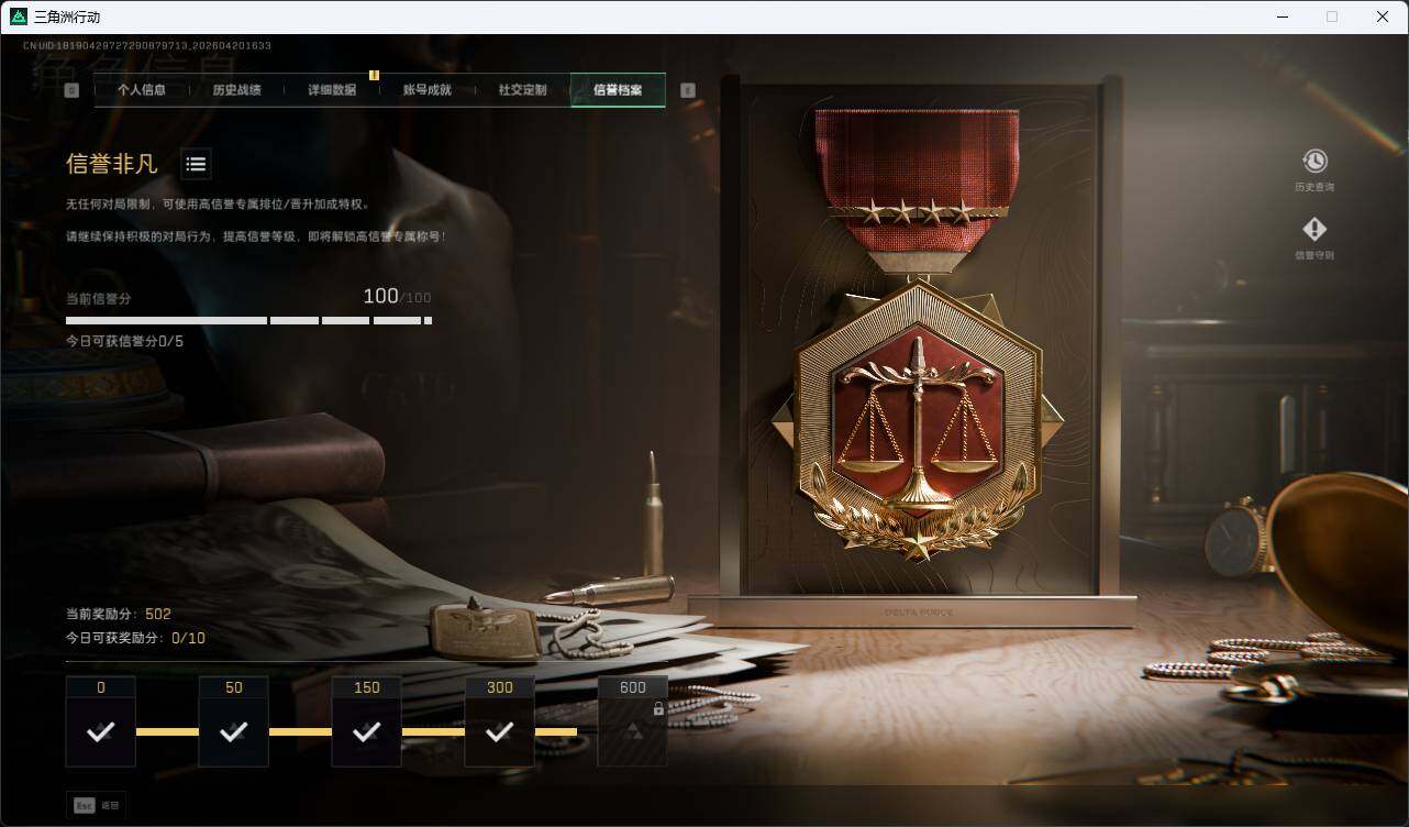 SJZQM4110380三角洲行动账号详情图12