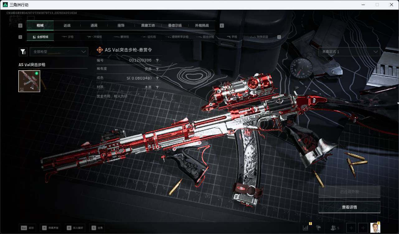 SJZQM4110380三角洲行动账号详情图20