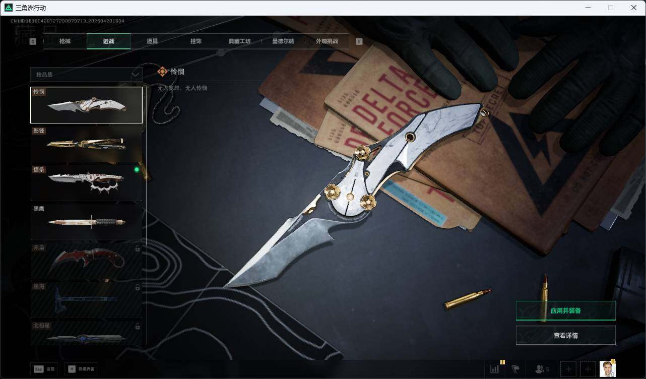 SJZQM4110380三角洲行动账号详情图21