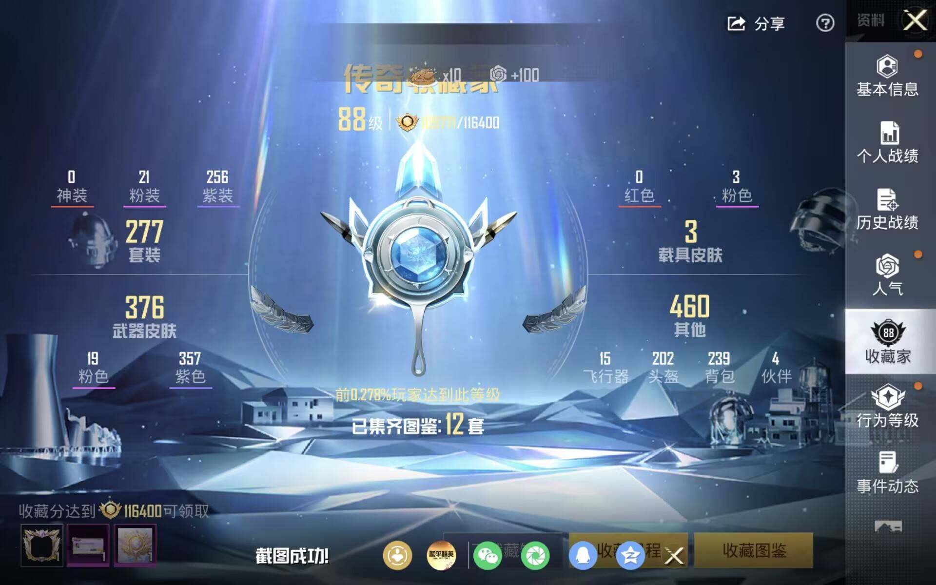 HPLX4197256和平精英账号详情图10 HPLX4197256和平精英账号详情图10