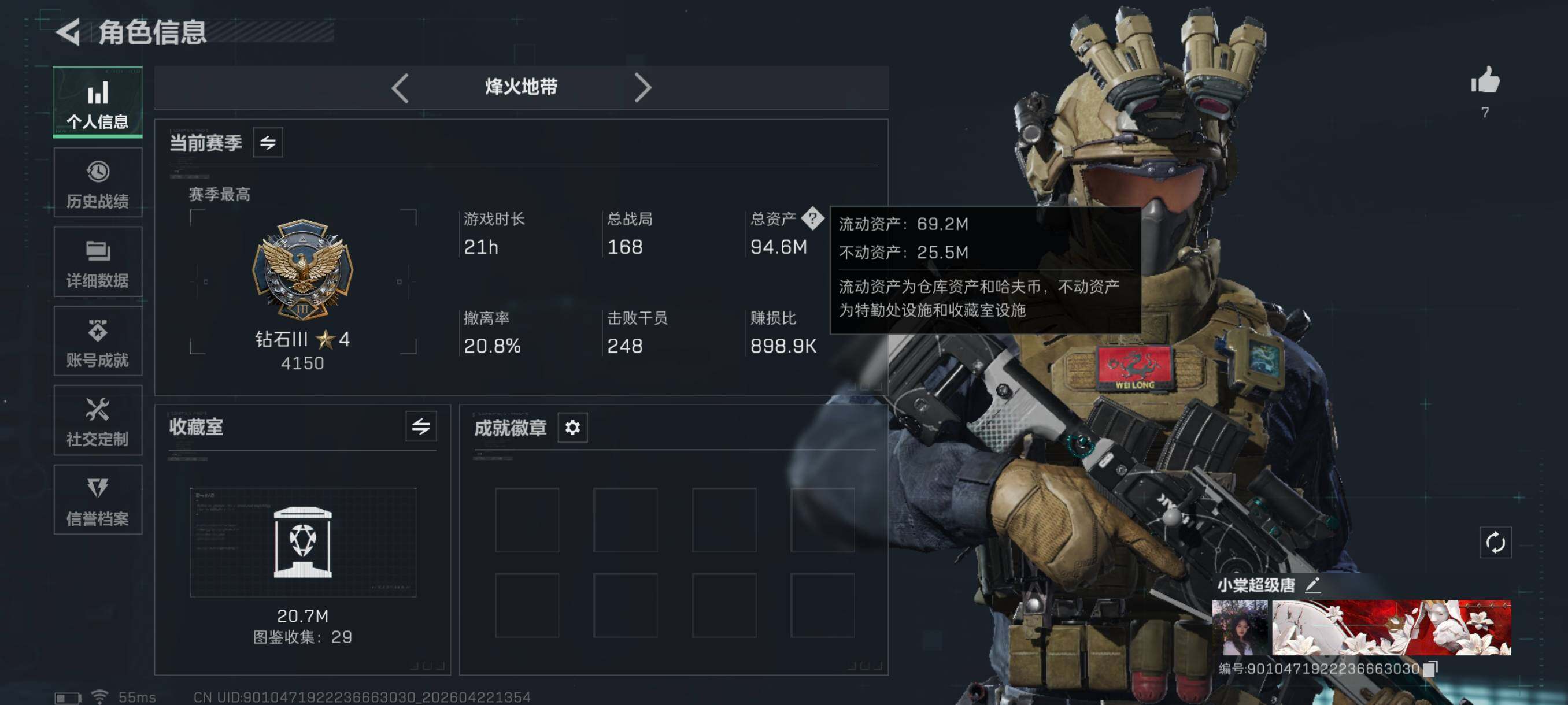 SJZCMW4112107三角洲行动账号详情图4