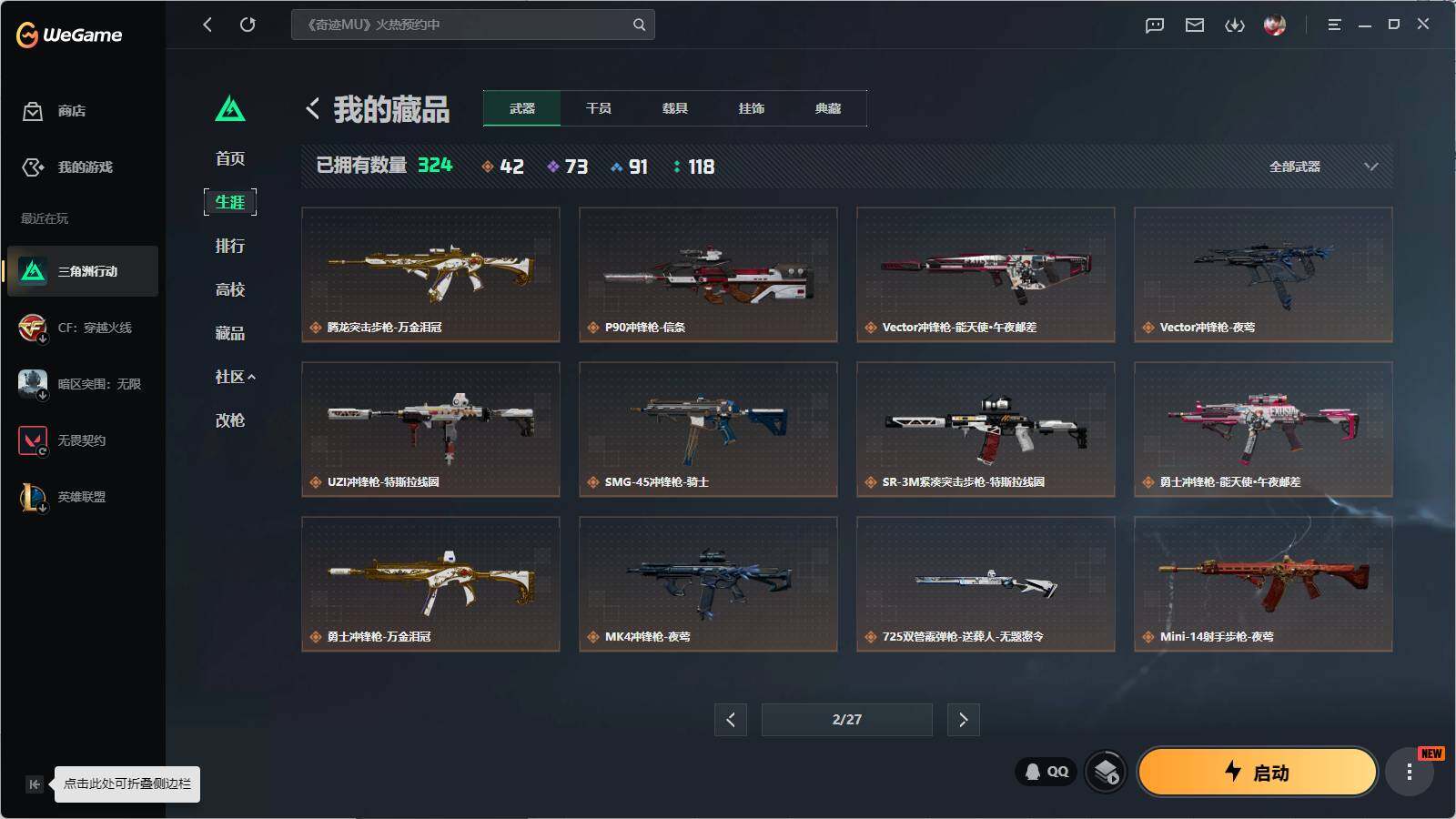 SJZQM4109520三角洲行动账号详情图9