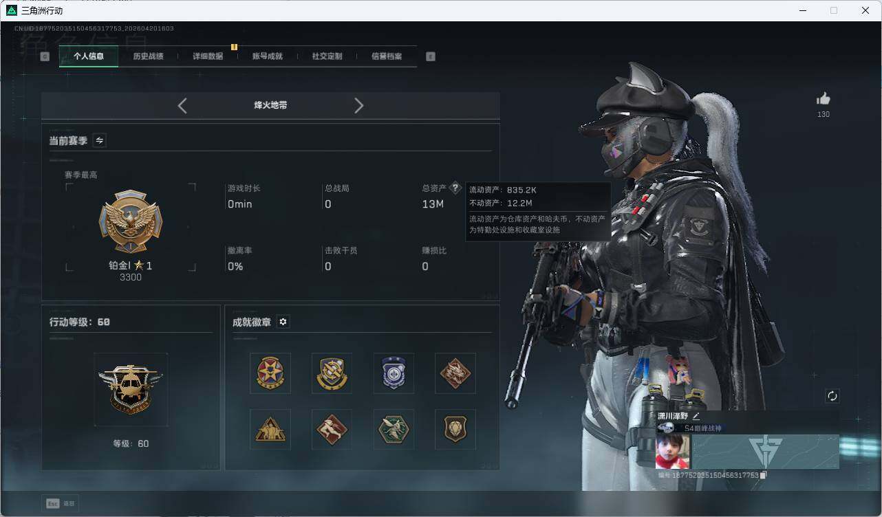 SJZQM4109520三角洲行动账号详情图12