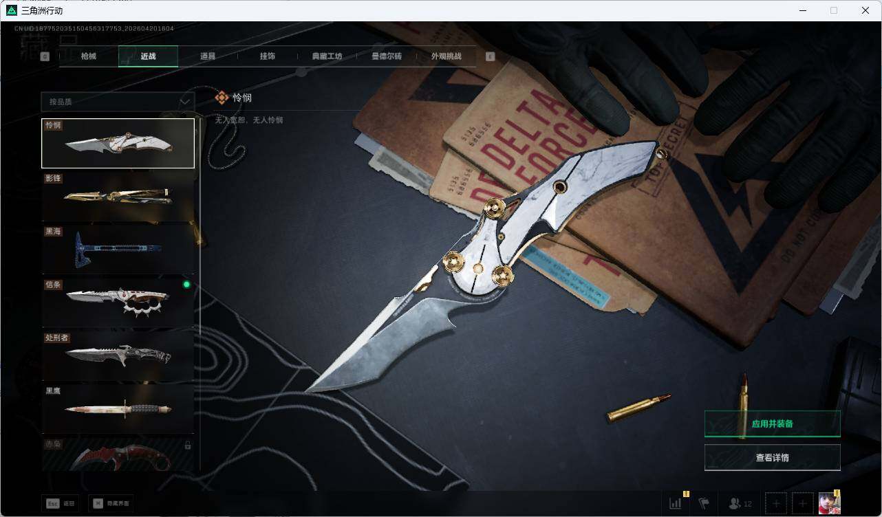 SJZQM4109520三角洲行动账号详情图18