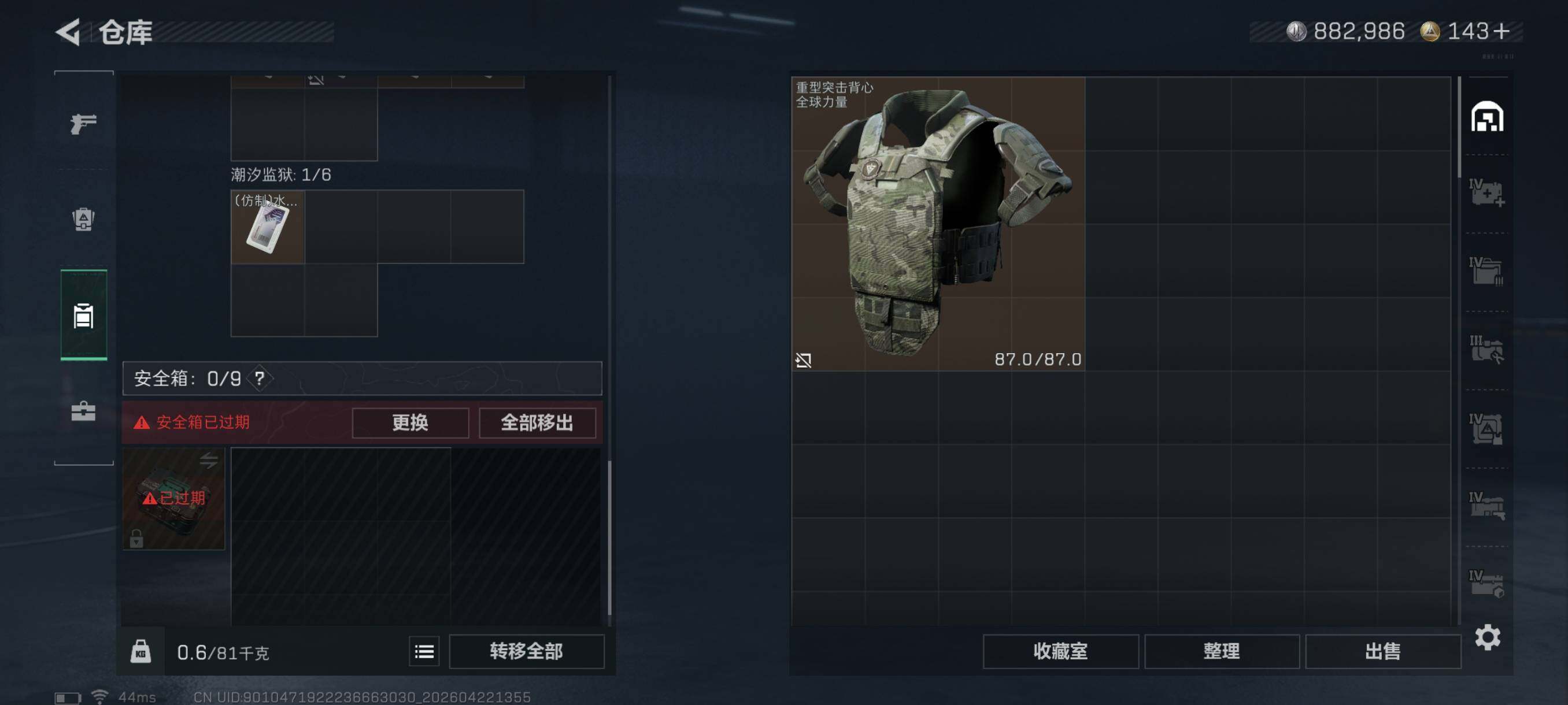SJZCMW4112107三角洲行动账号详情图11