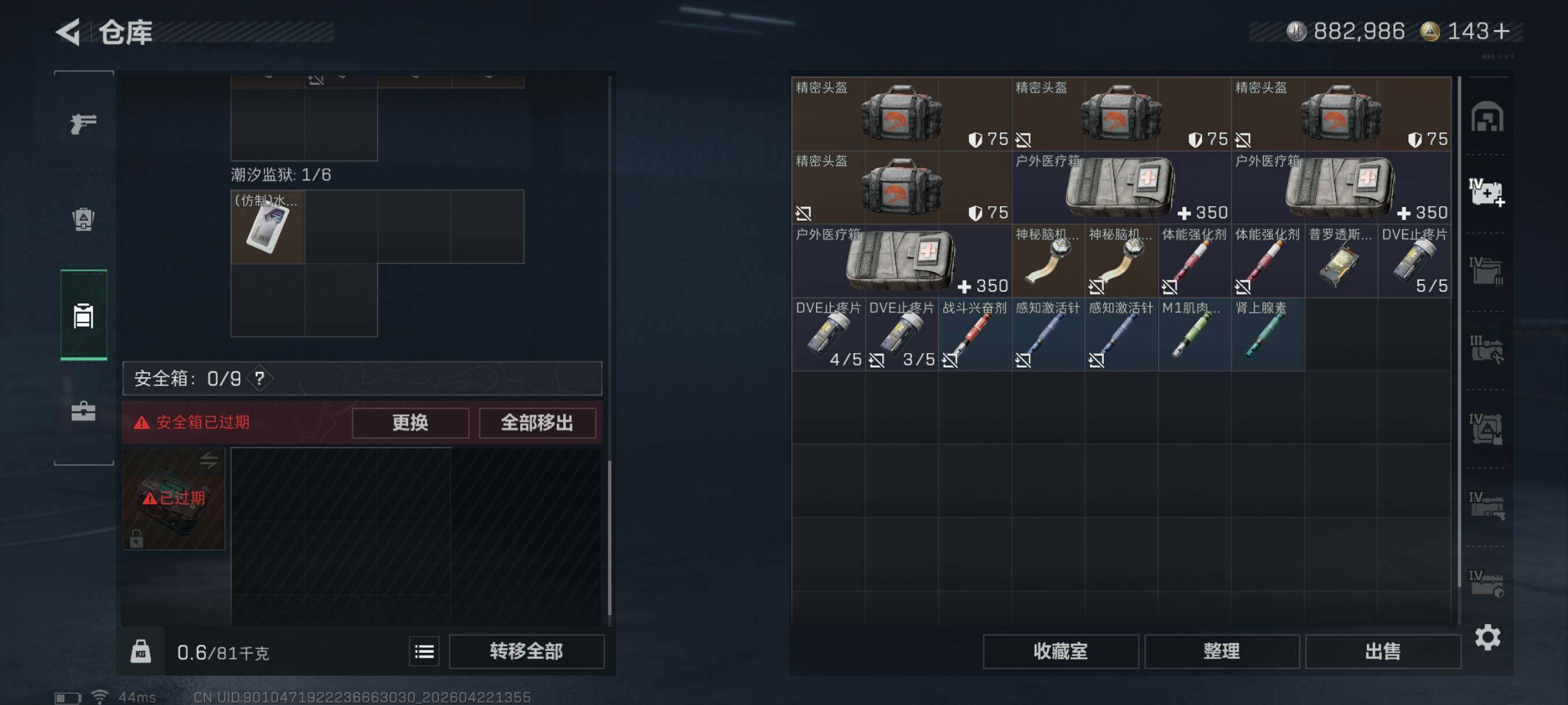 SJZCMW4112107三角洲行动账号详情图12