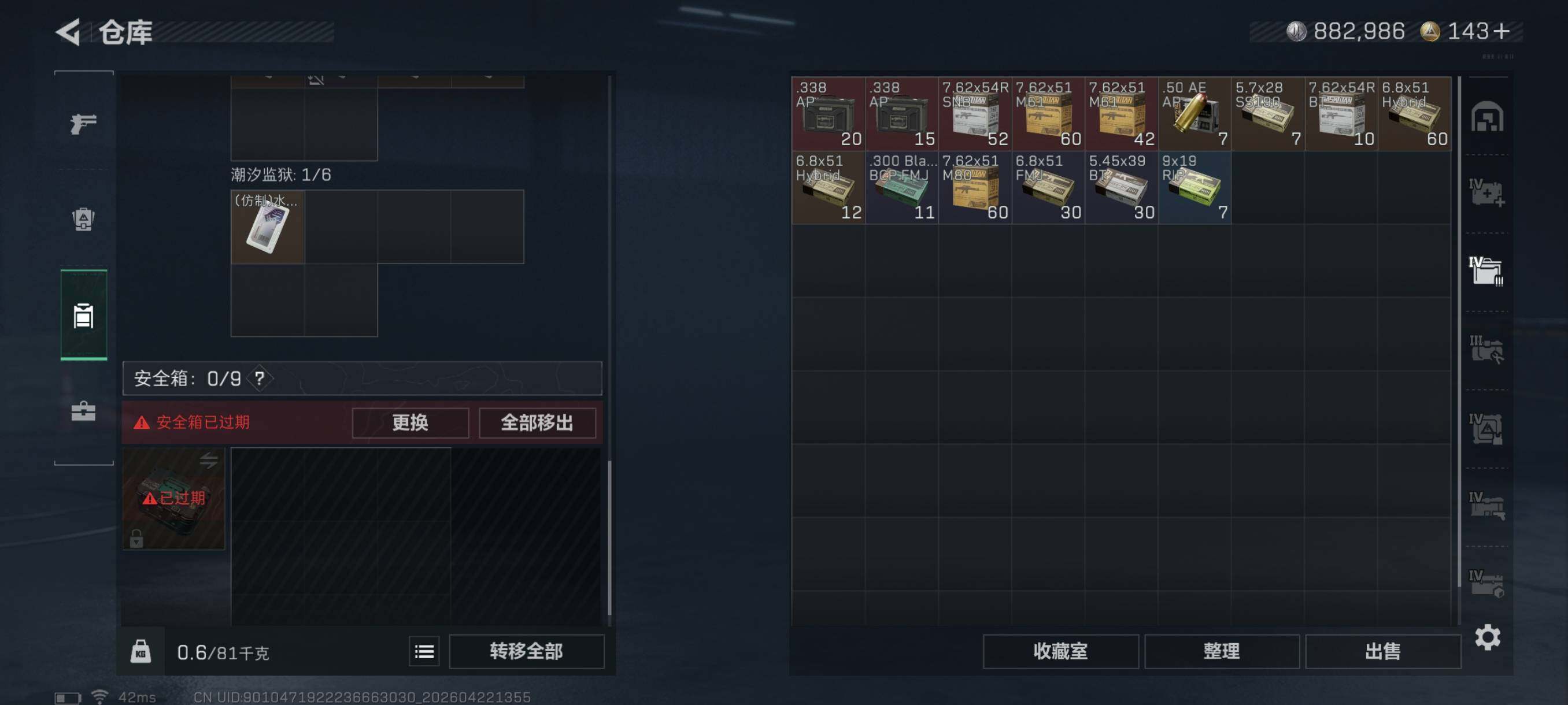 SJZCMW4112107三角洲行动账号详情图13