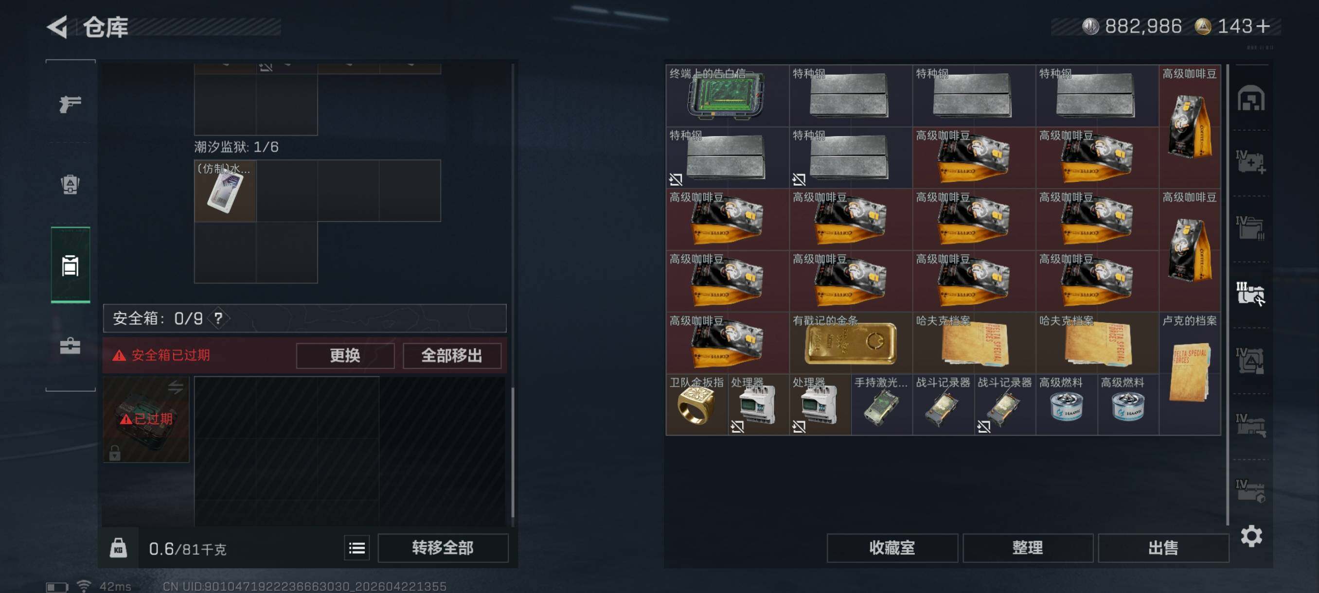 SJZCMW4112107三角洲行动账号详情图14