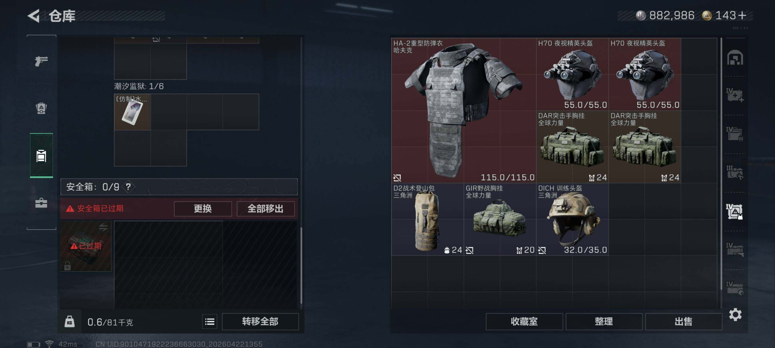 SJZCMW4112107三角洲行动账号详情图15