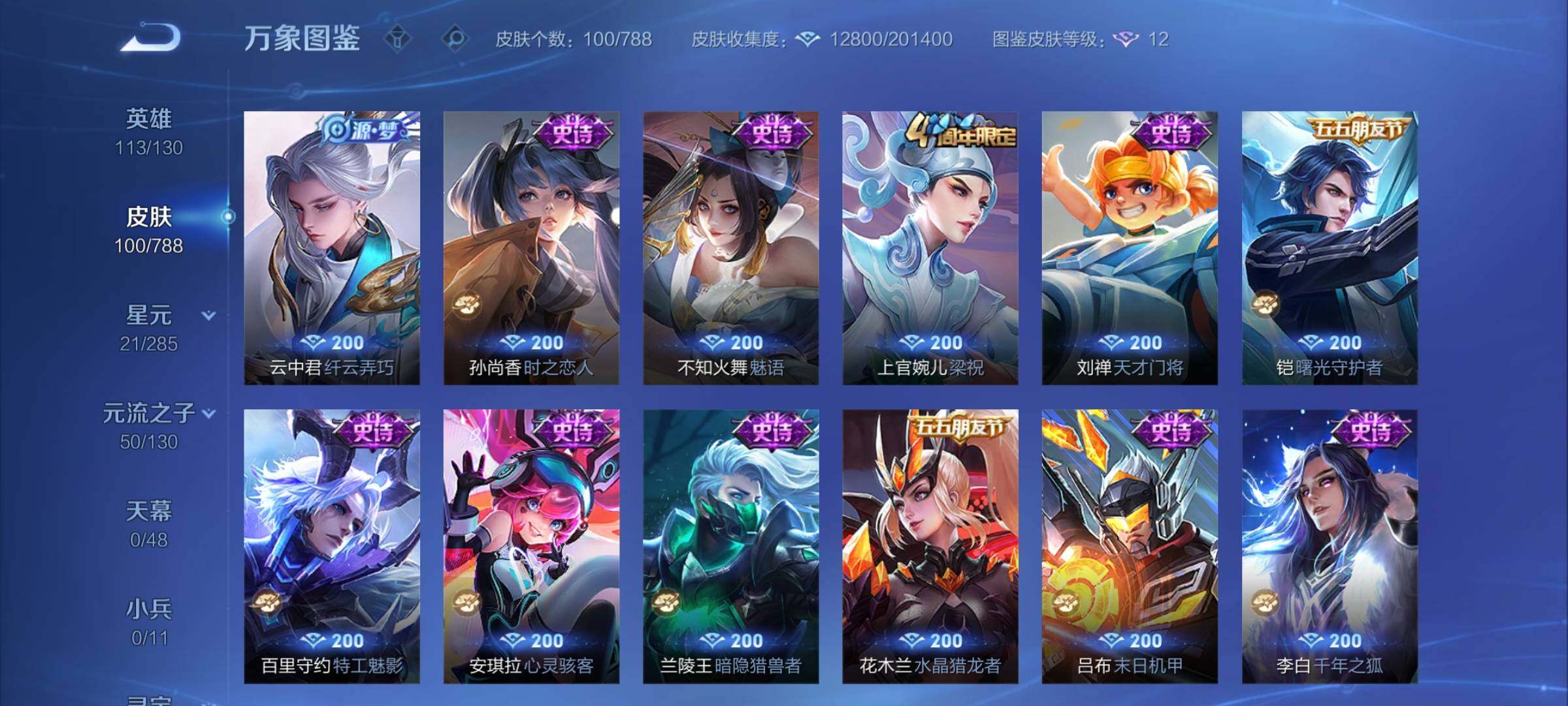 WZCMY4325818王者荣耀账号详情图7