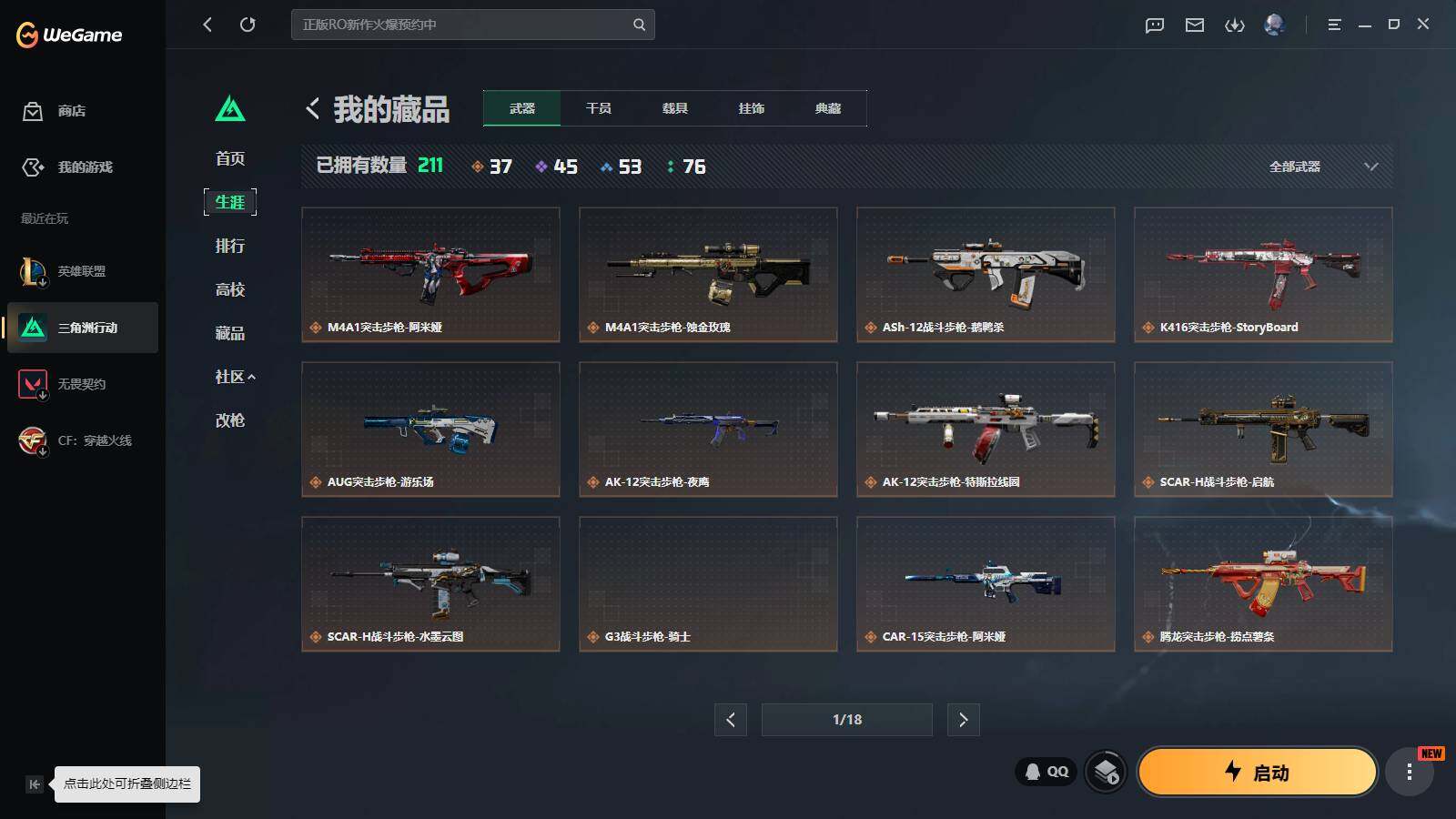 SJZQM4109513三角洲行动账号详情图6