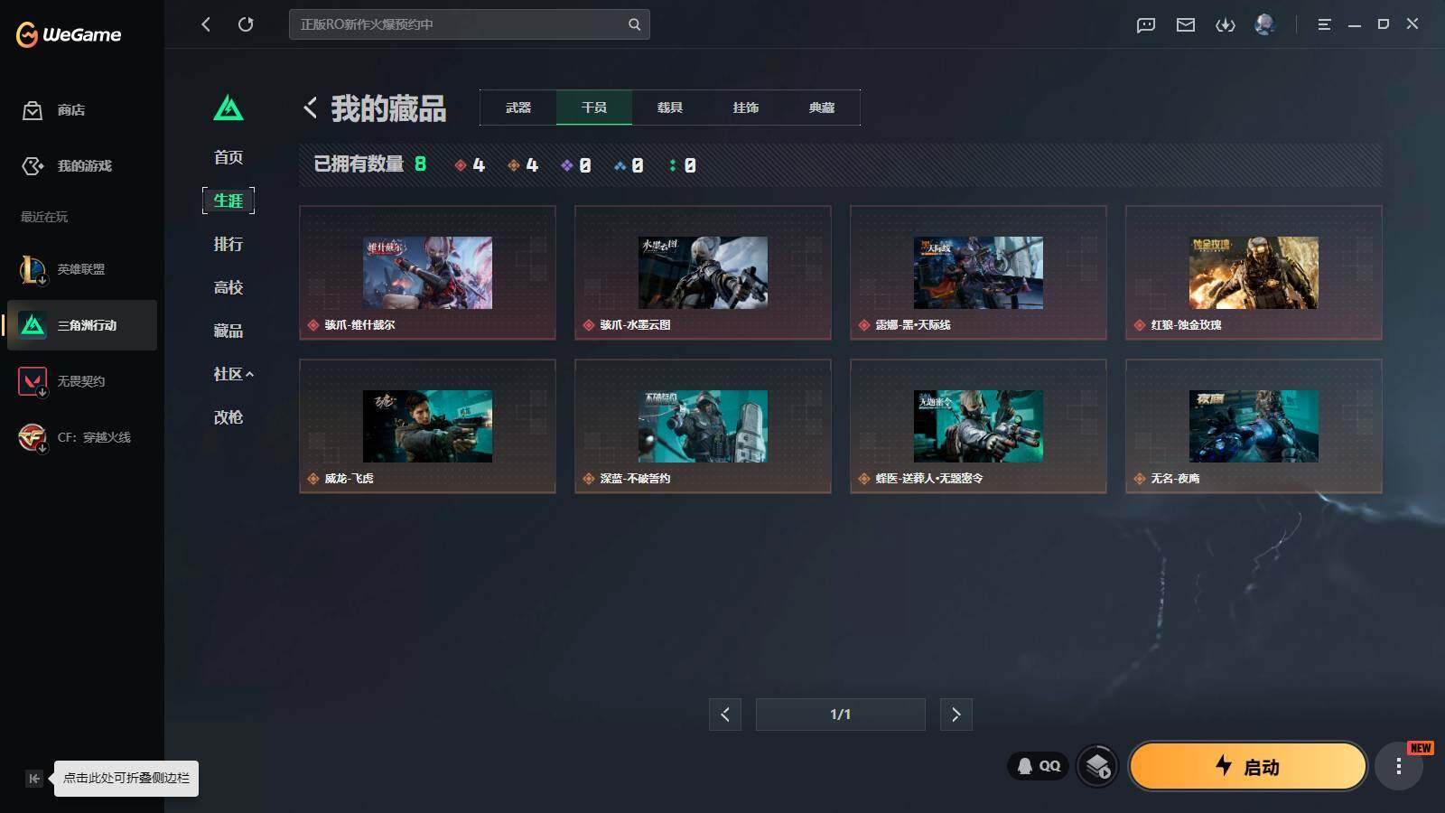 SJZQM4109513三角洲行动账号详情图7