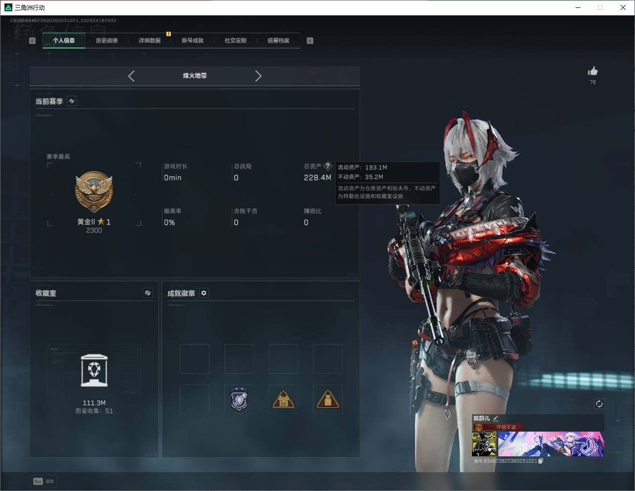 SJZQM4109513三角洲行动账号详情图8