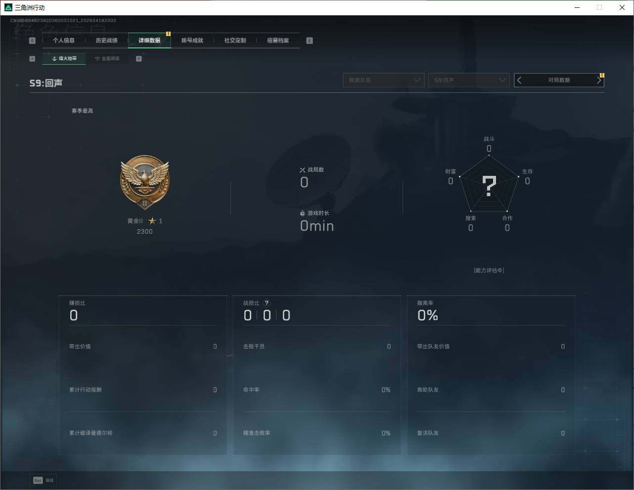 SJZQM4109513三角洲行动账号详情图9