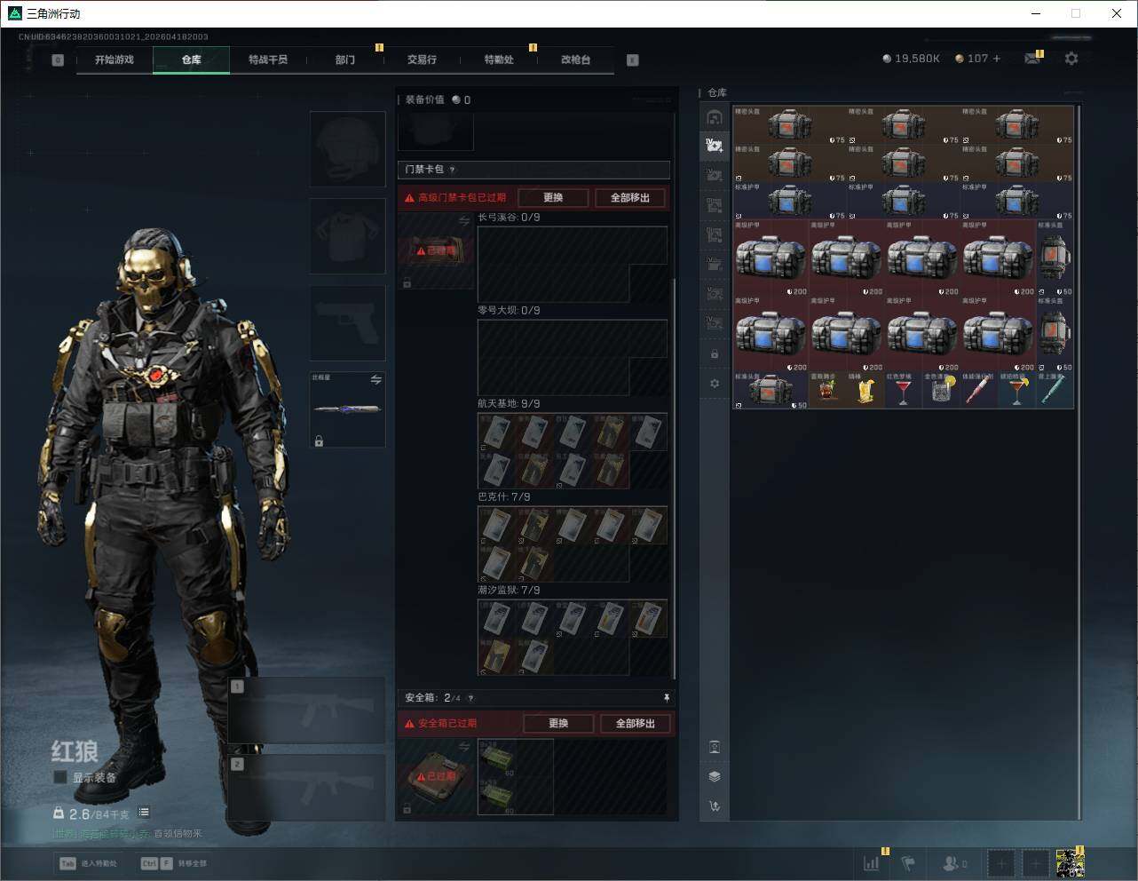 SJZQM4109513三角洲行动账号详情图12