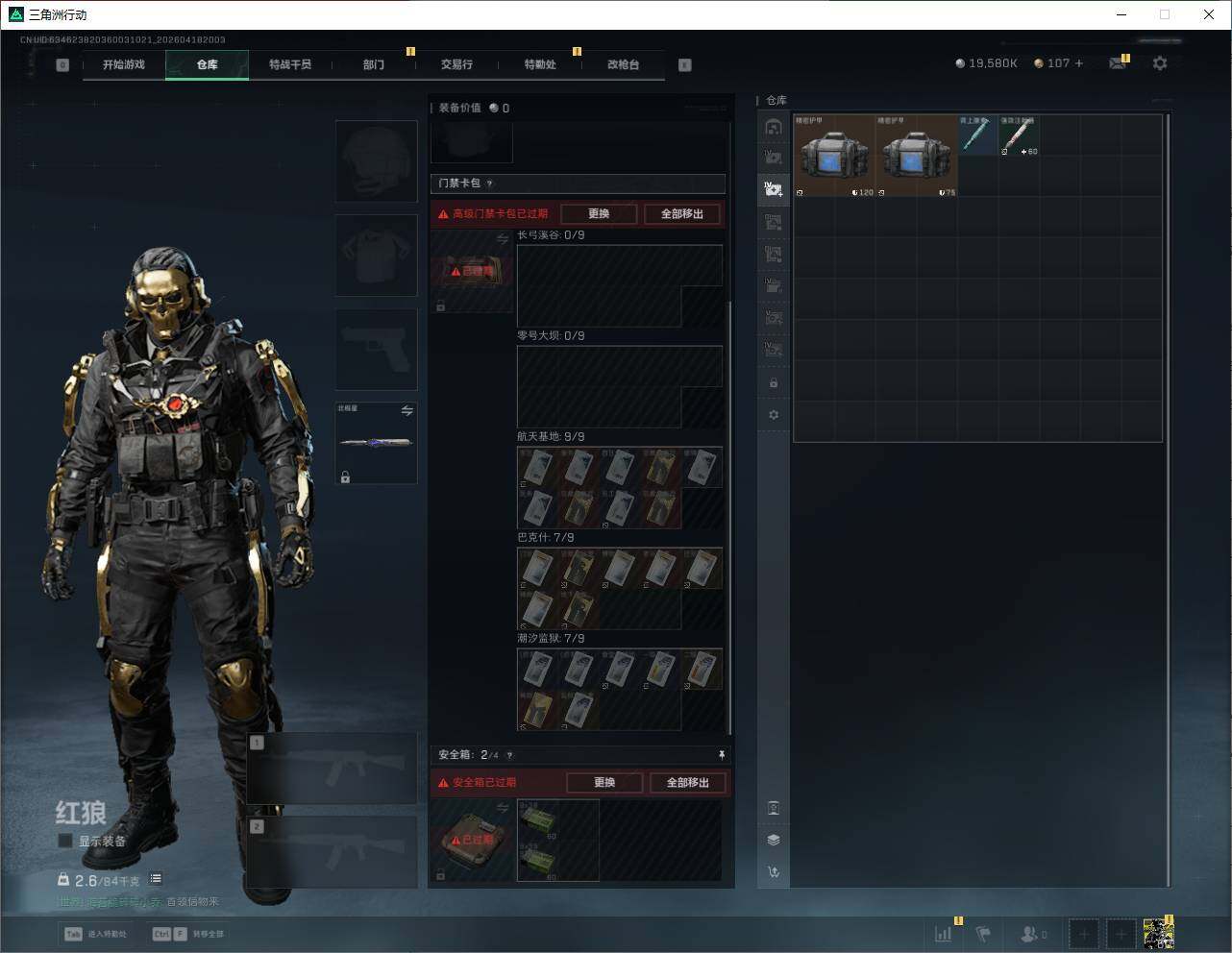 SJZQM4109513三角洲行动账号详情图13