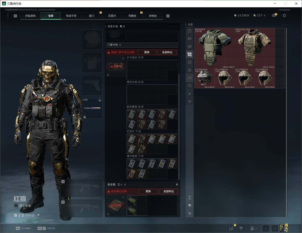 SJZQM4109513三角洲行动账号详情图14