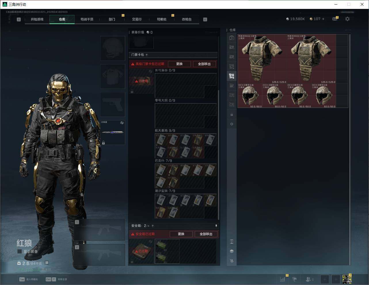 SJZQM4109513三角洲行动账号详情图15