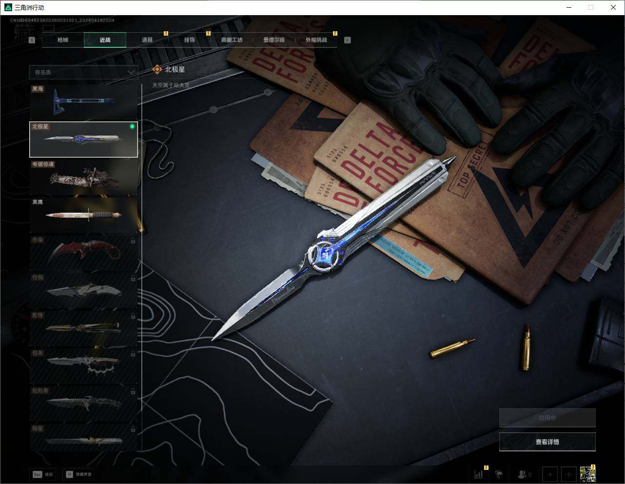 SJZQM4109513三角洲行动账号详情图20