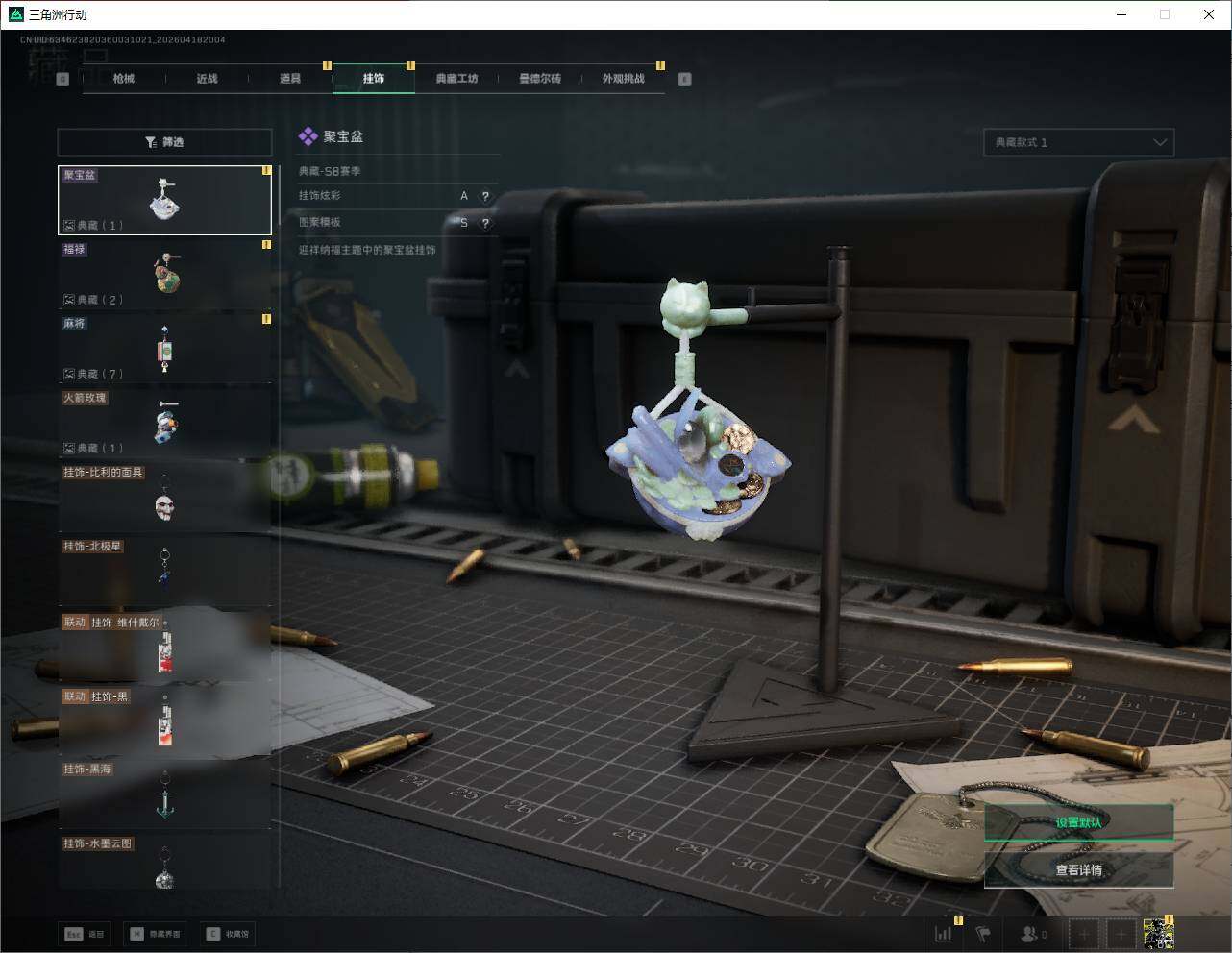 SJZQM4109513三角洲行动账号详情图21