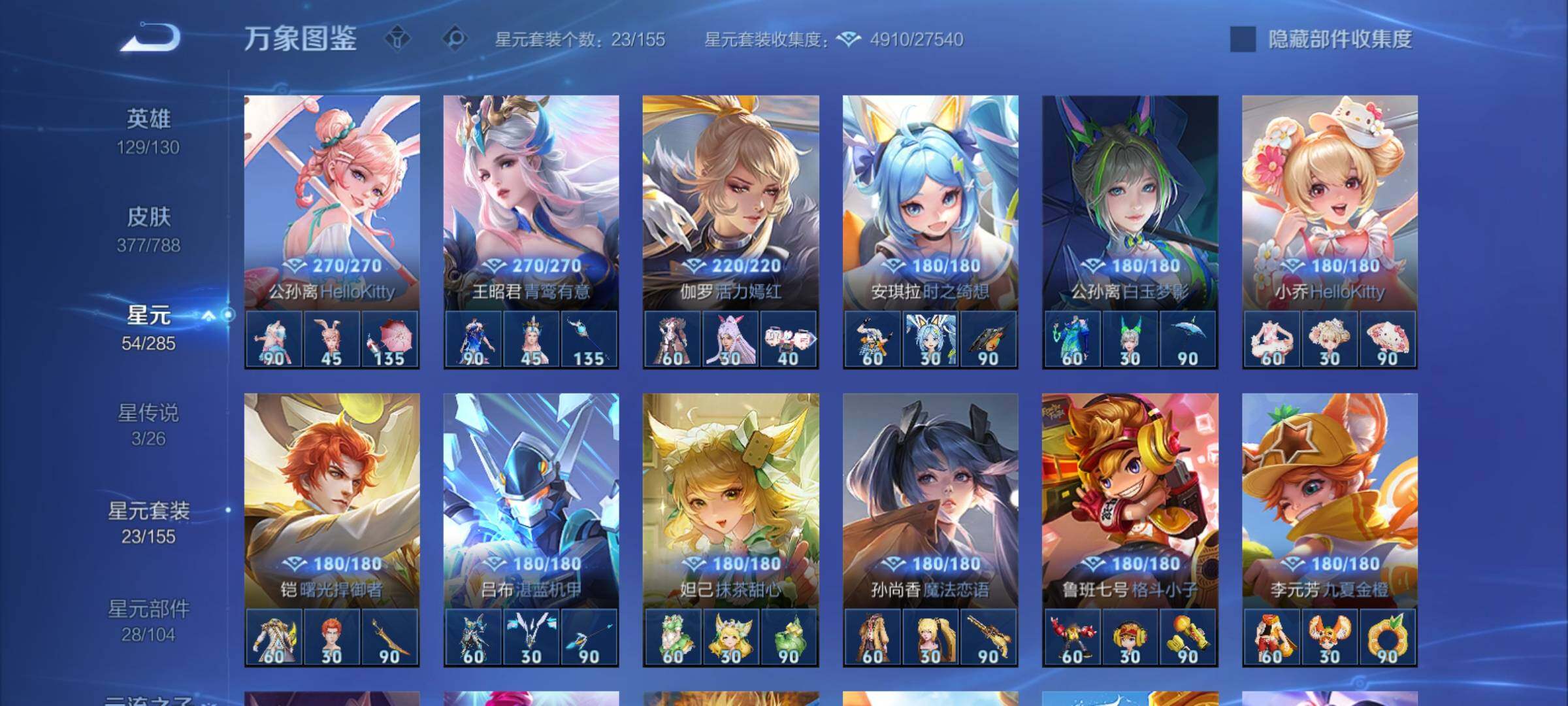WZCMY4325930王者荣耀账号详情图23