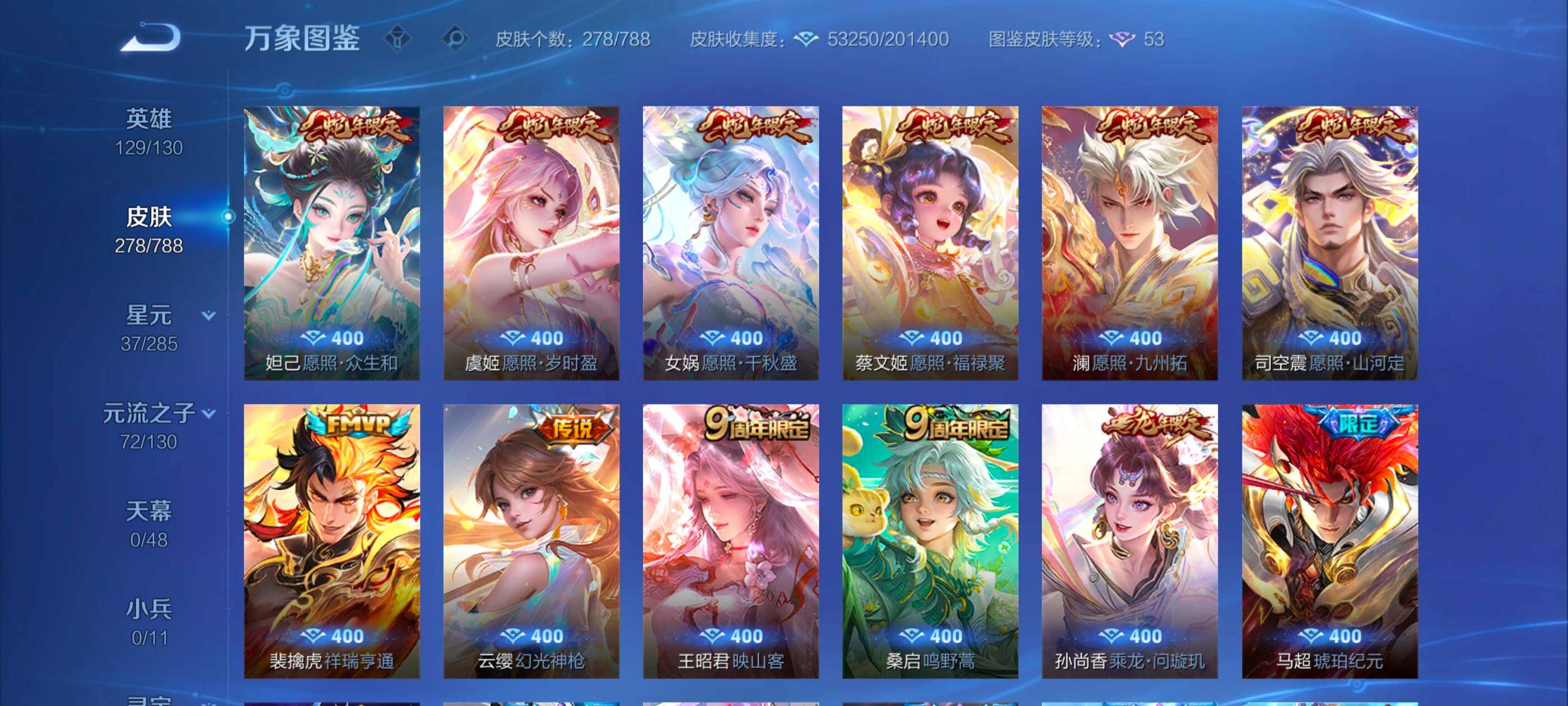WZCMW4342686王者荣耀账号详情图3
