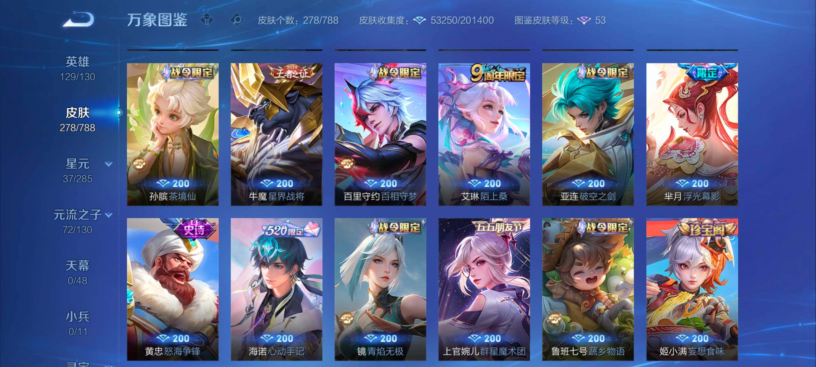 WZCMW4342686王者荣耀账号详情图8