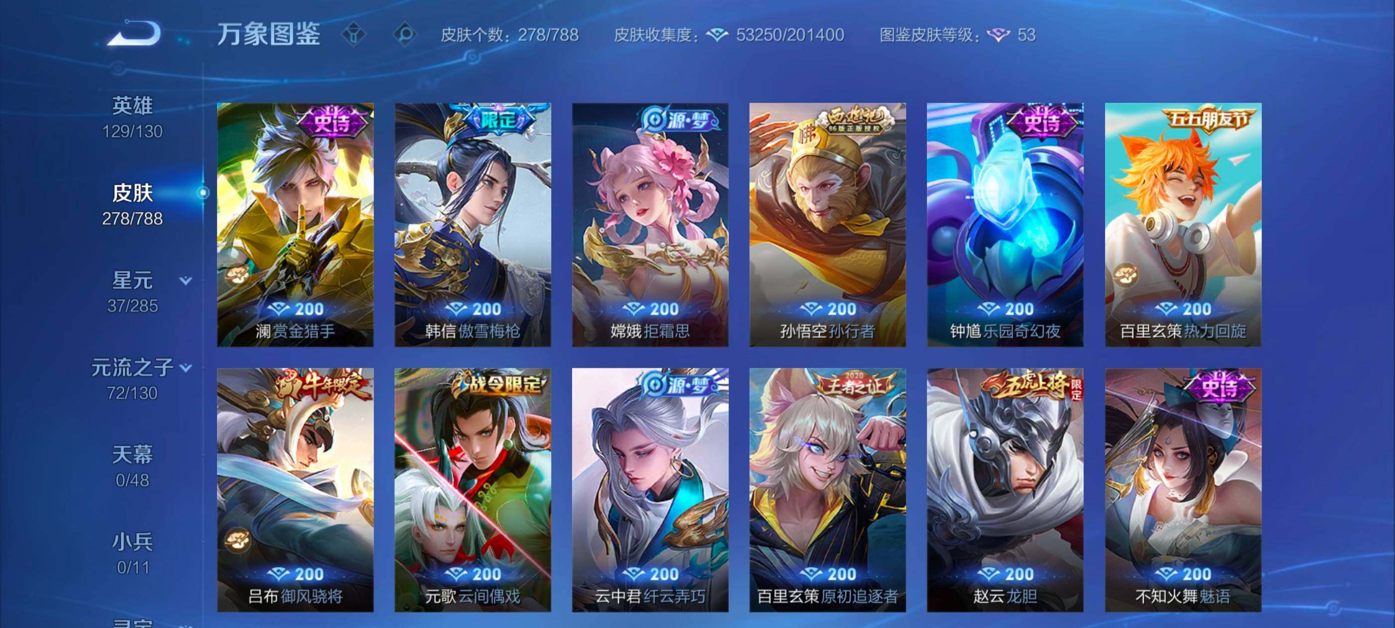 WZCMW4342686王者荣耀账号详情图10