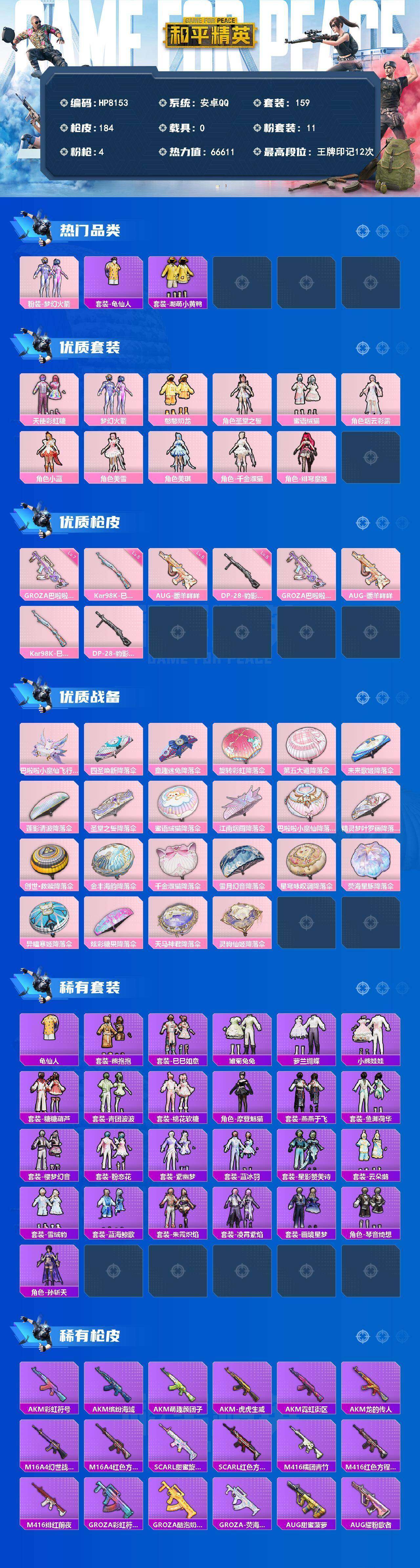 HPQM4196380和平精英账号详情图8