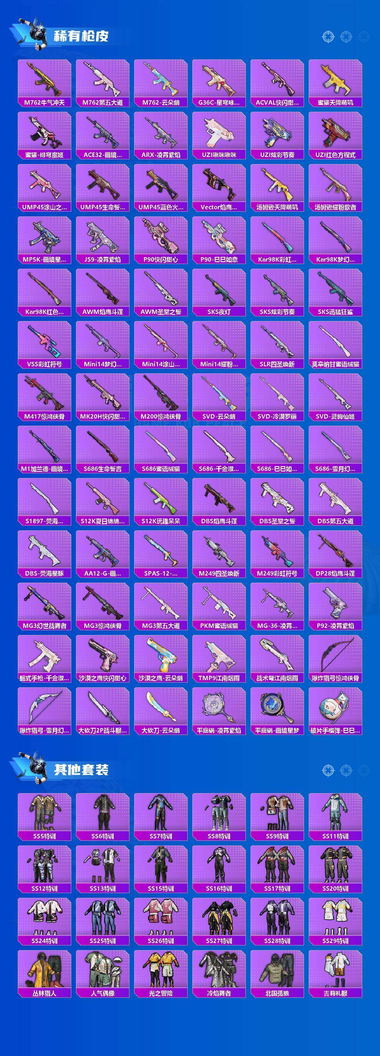 HPQM4196380和平精英账号详情图9