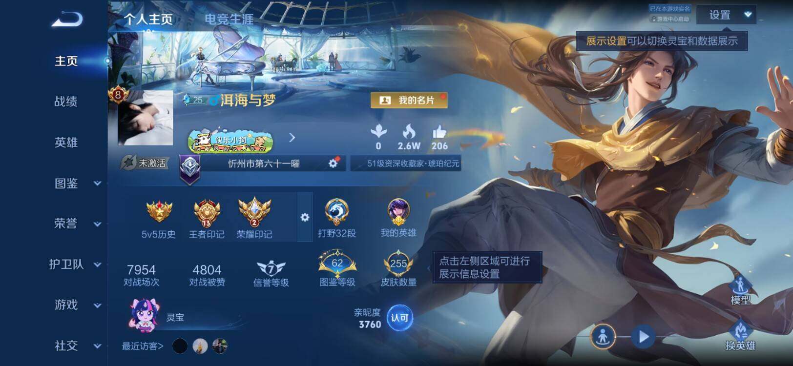 WZLX4327241王者荣耀账号详情图2