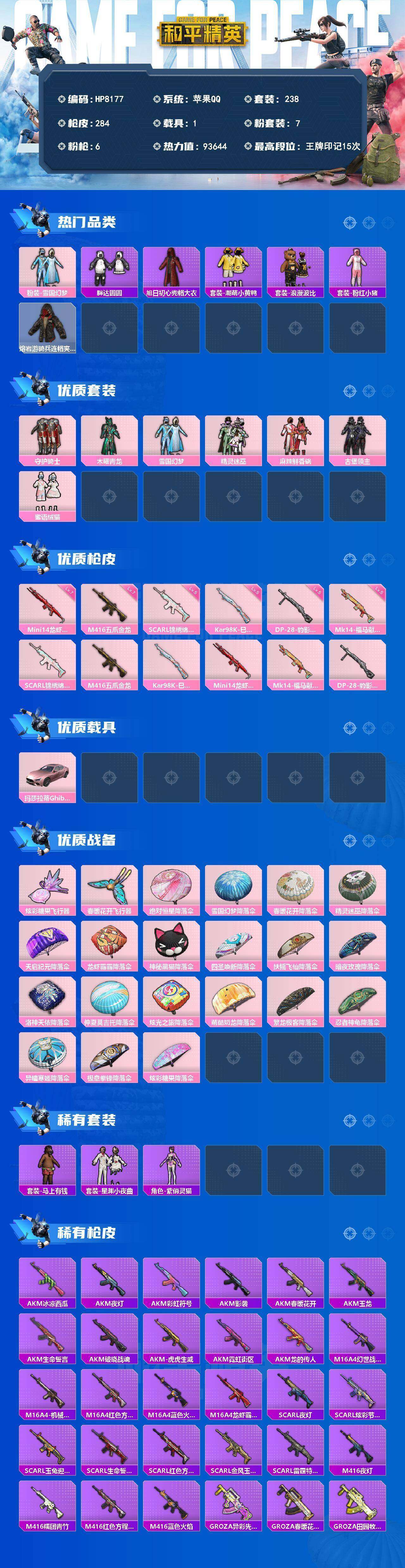 HPCMW4217072和平精英账号详情图10